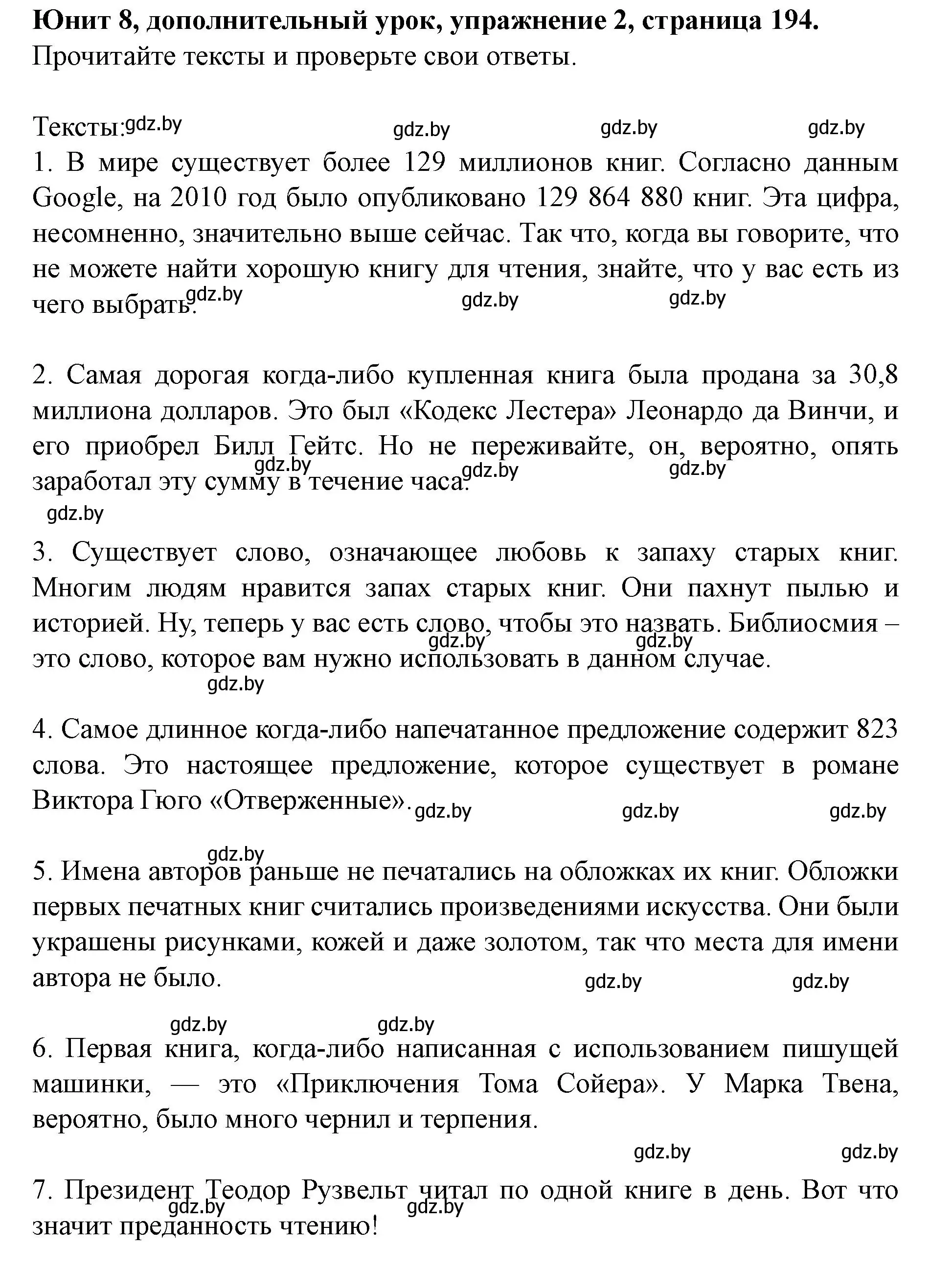 Решение номер 2 (страница 194) гдз по английскому языку 8 класс Демченко, Севрюкова, учебник 2 часть