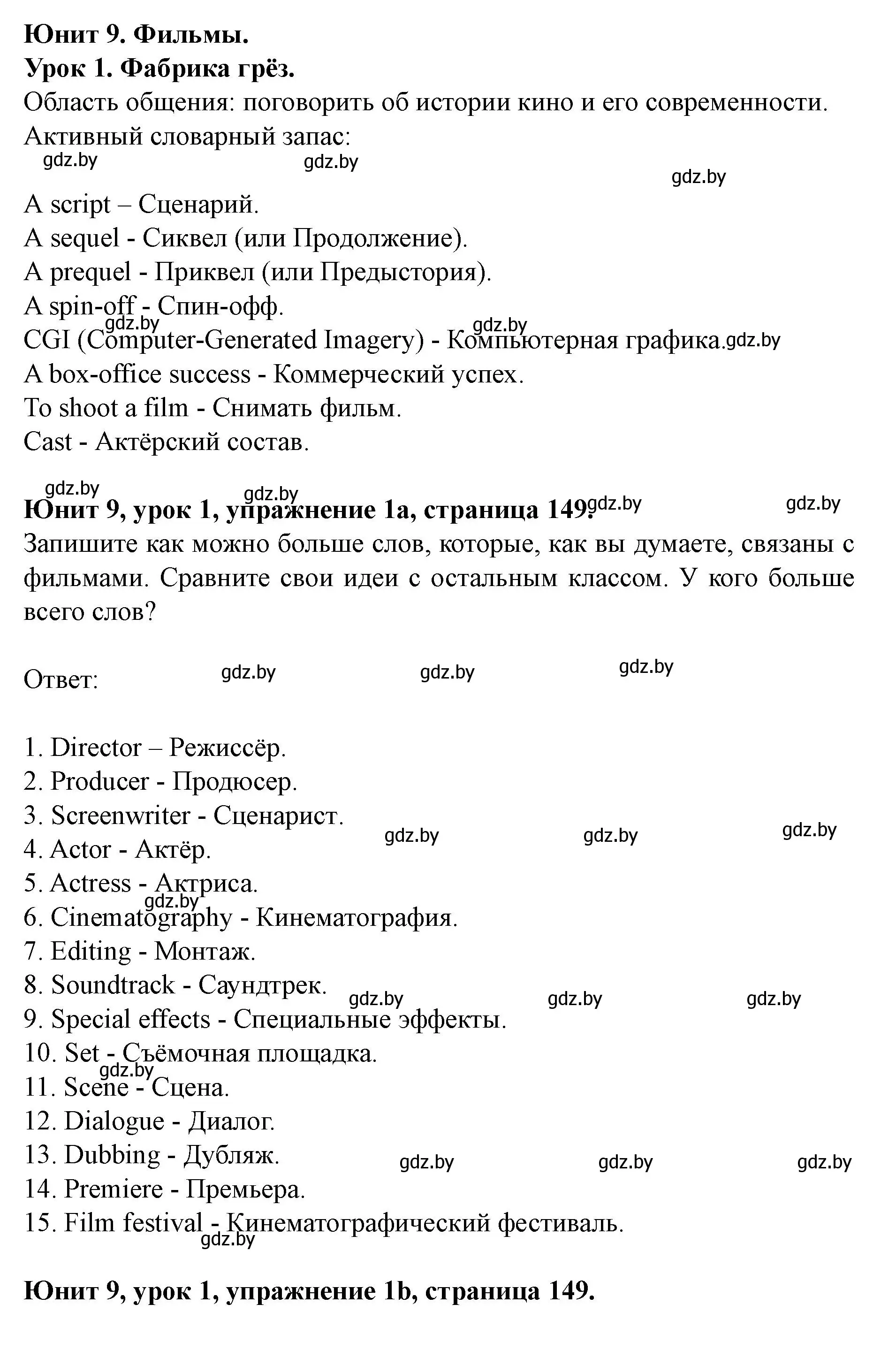 Решение номер 1 (страница 149) гдз по английскому языку 8 класс Демченко, Севрюкова, учебник 2 часть