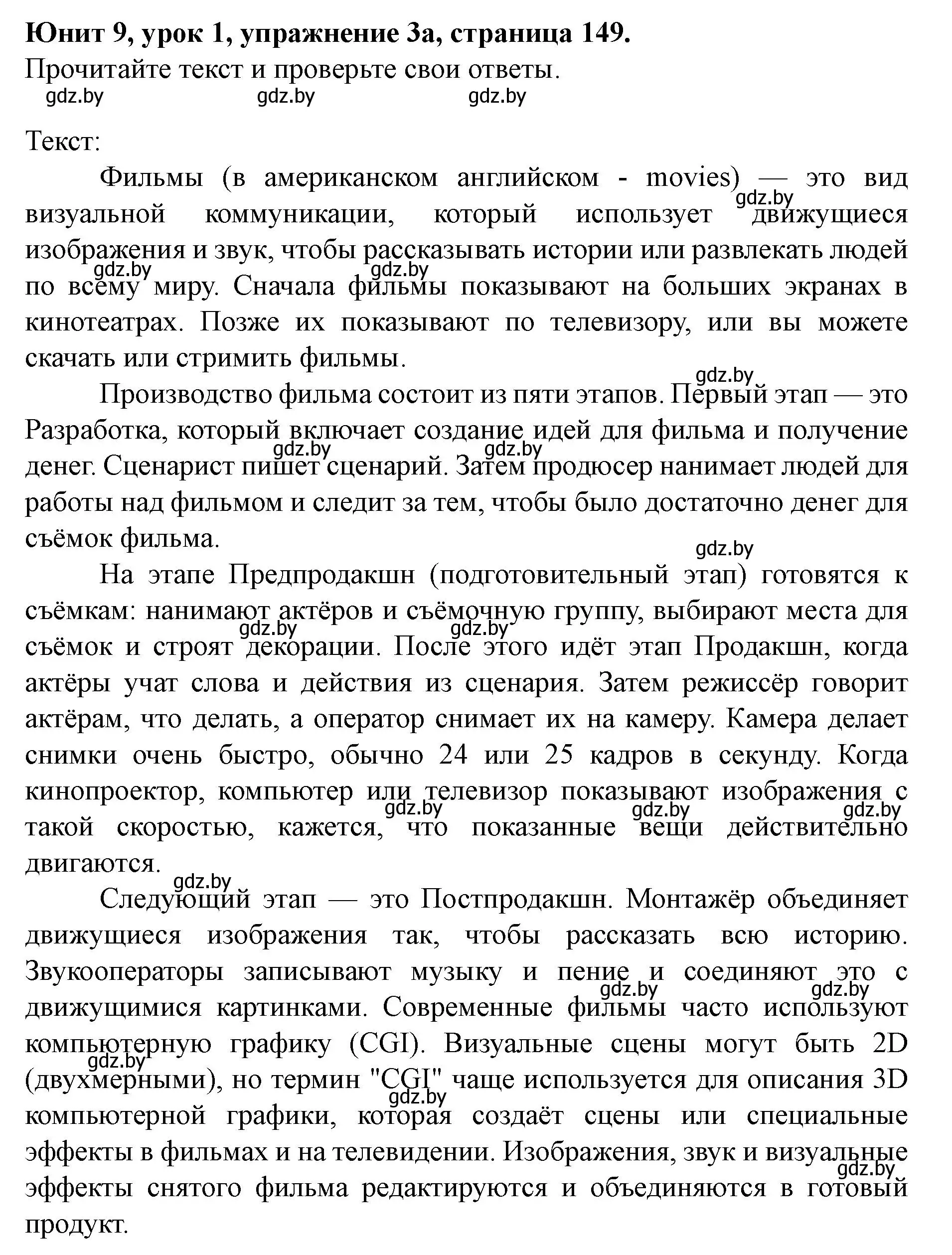 Решение номер 3 (страница 149) гдз по английскому языку 8 класс Демченко, Севрюкова, учебник 2 часть