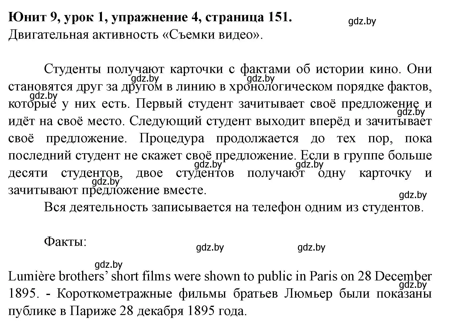 Решение номер 4 (страница 151) гдз по английскому языку 8 класс Демченко, Севрюкова, учебник 2 часть