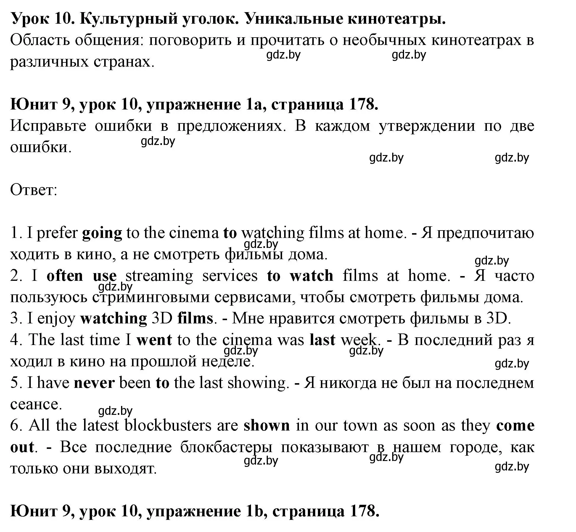 Решение номер 1 (страница 178) гдз по английскому языку 8 класс Демченко, Севрюкова, учебник 2 часть