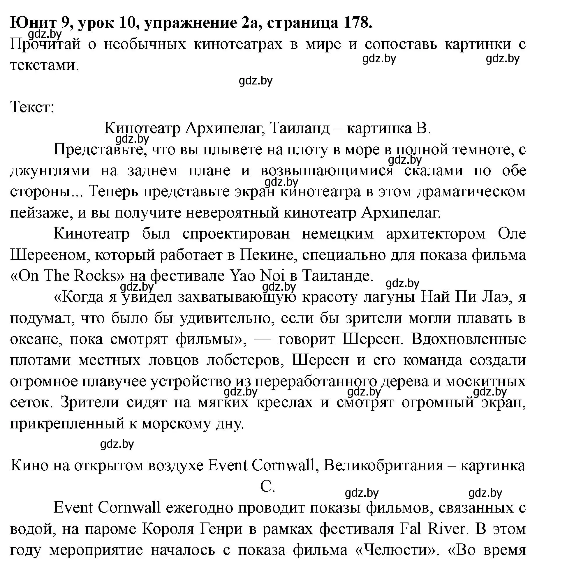 Решение номер 2 (страница 178) гдз по английскому языку 8 класс Демченко, Севрюкова, учебник 2 часть