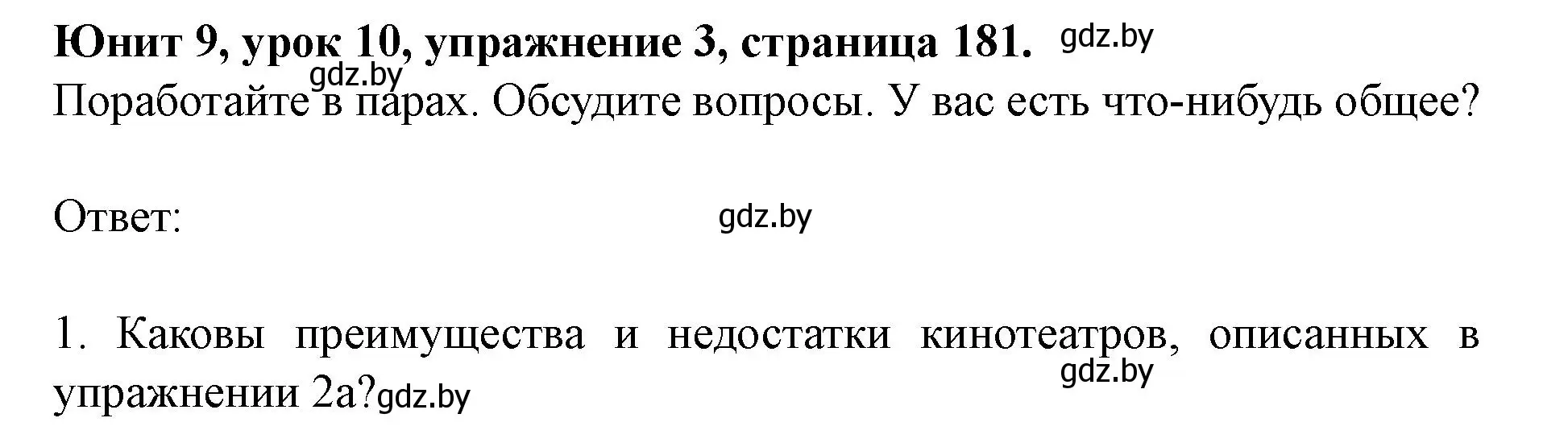 Решение номер 3 (страница 181) гдз по английскому языку 8 класс Демченко, Севрюкова, учебник 2 часть