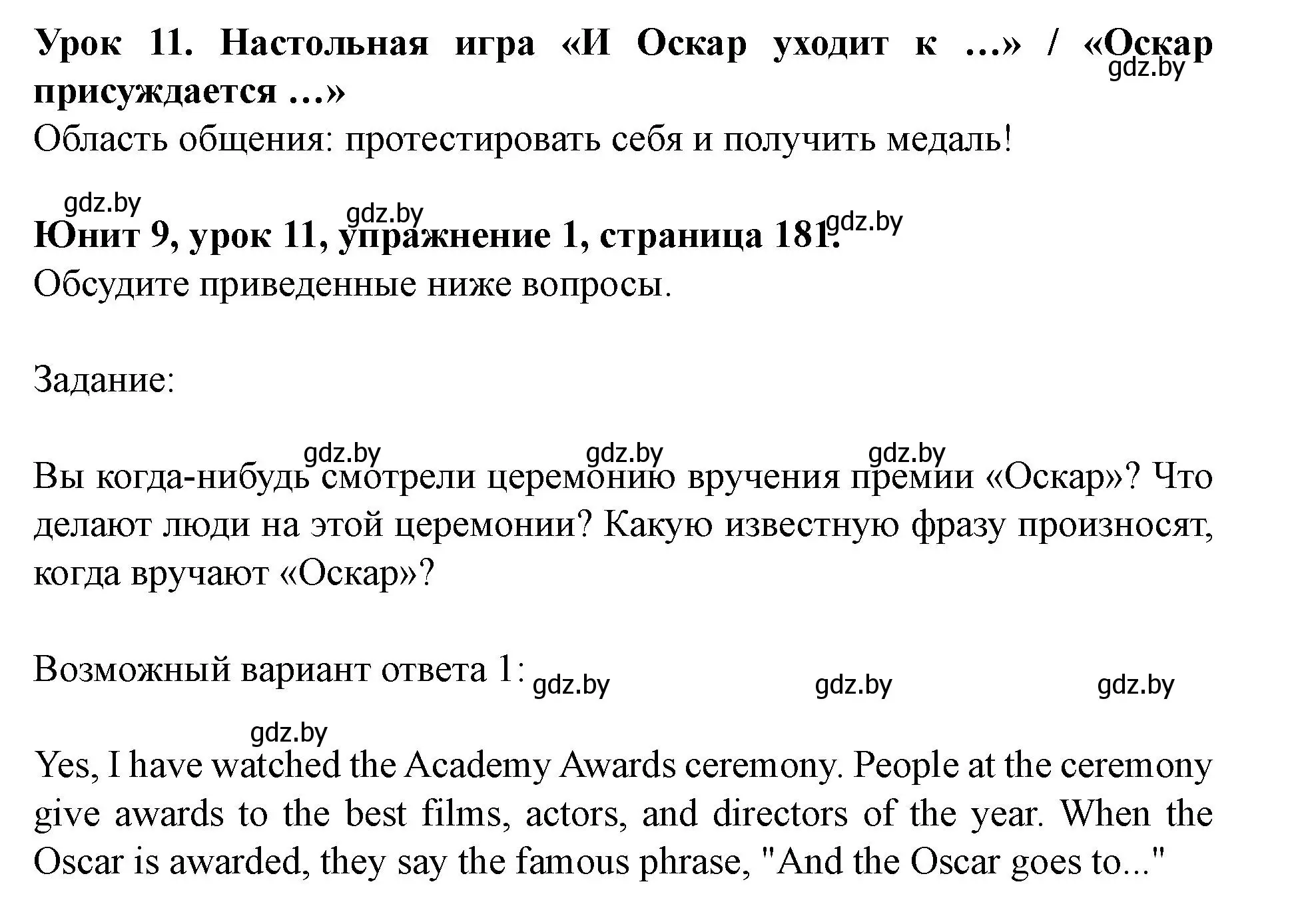 Решение номер 1 (страница 181) гдз по английскому языку 8 класс Демченко, Севрюкова, учебник 2 часть