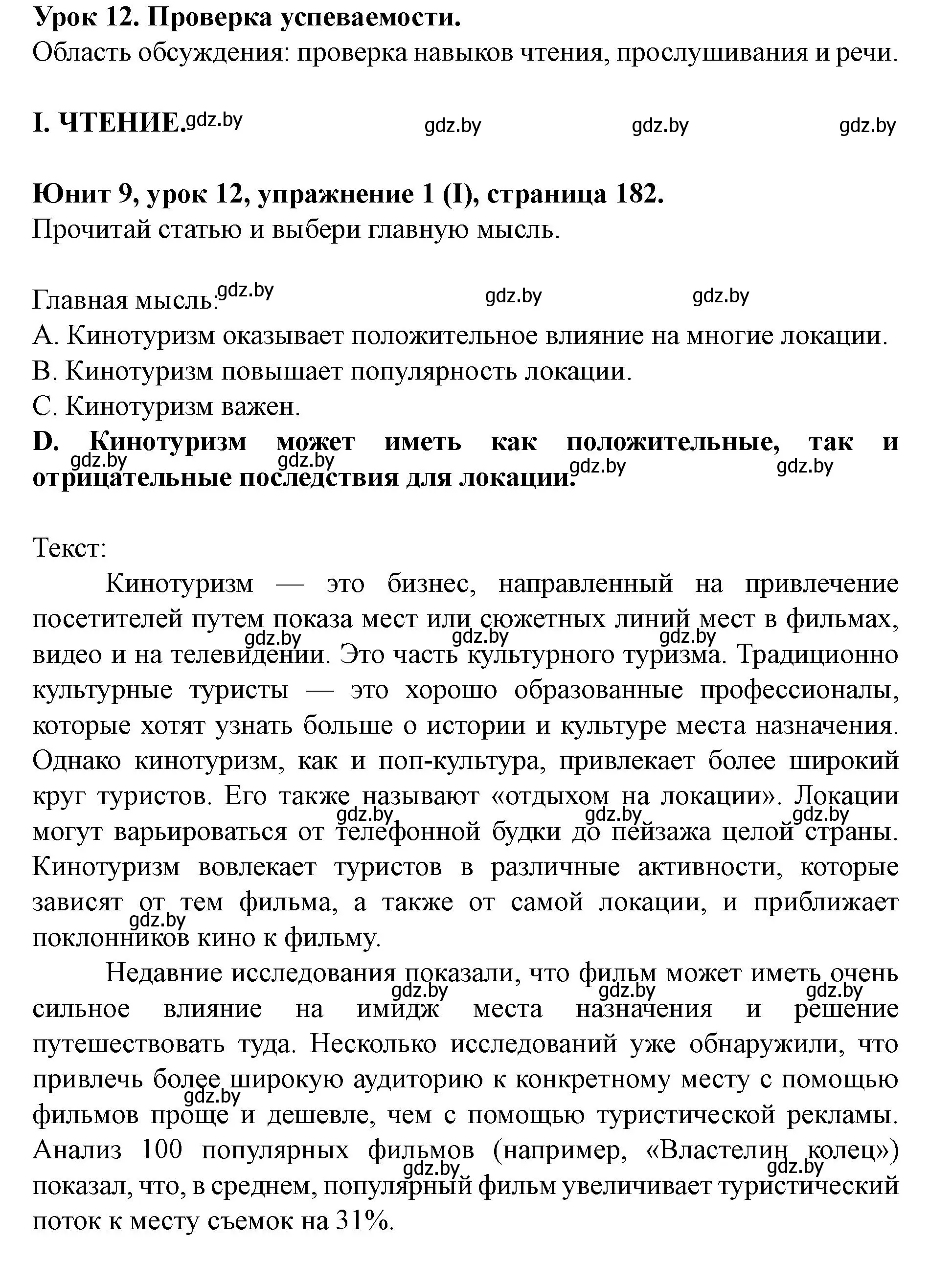 Решение  I. READING (страница 182) гдз по английскому языку 8 класс Демченко, Севрюкова, учебник 2 часть