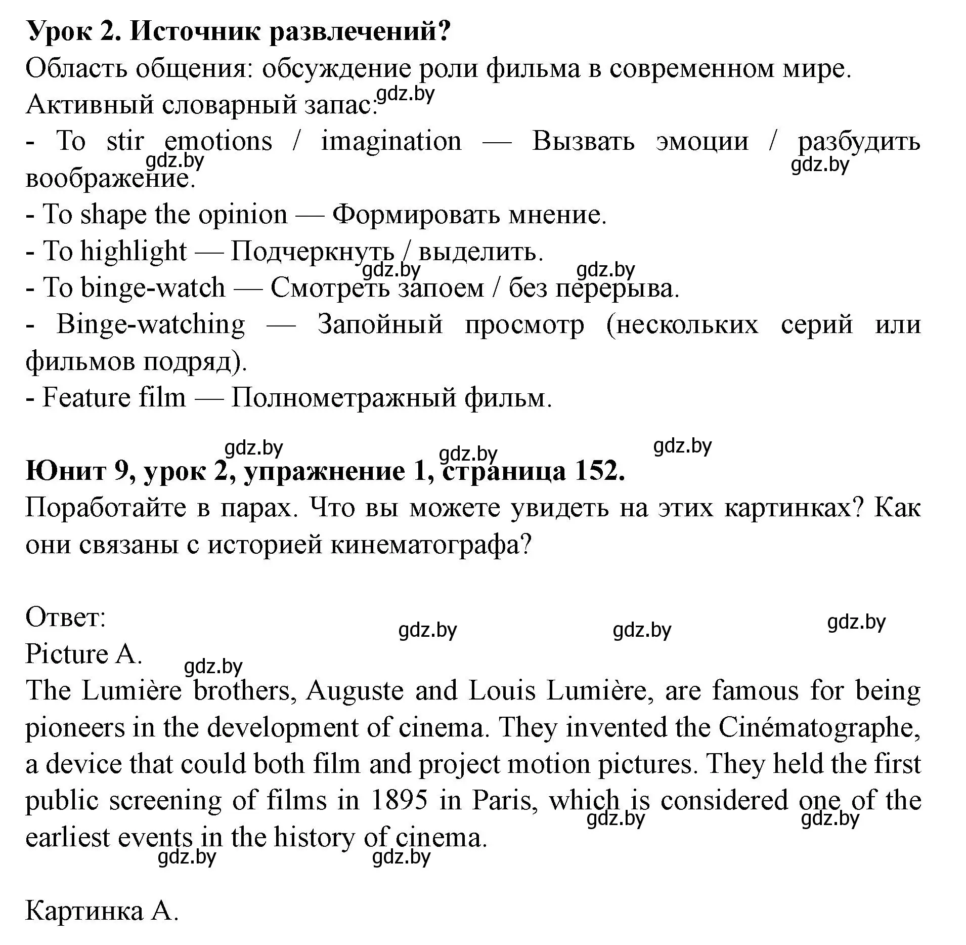 Решение номер 1 (страница 152) гдз по английскому языку 8 класс Демченко, Севрюкова, учебник 2 часть