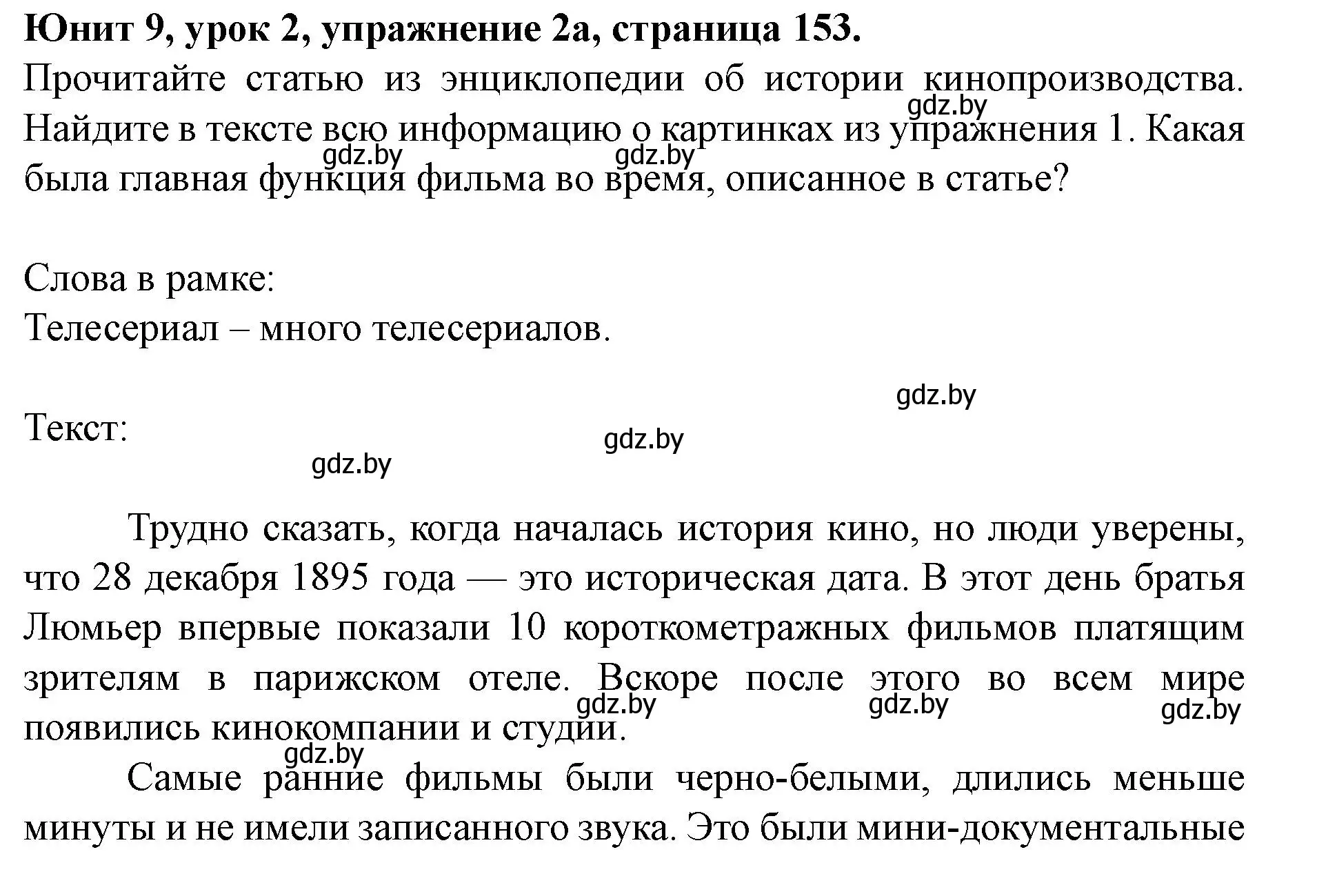 Решение номер 2 (страница 153) гдз по английскому языку 8 класс Демченко, Севрюкова, учебник 2 часть