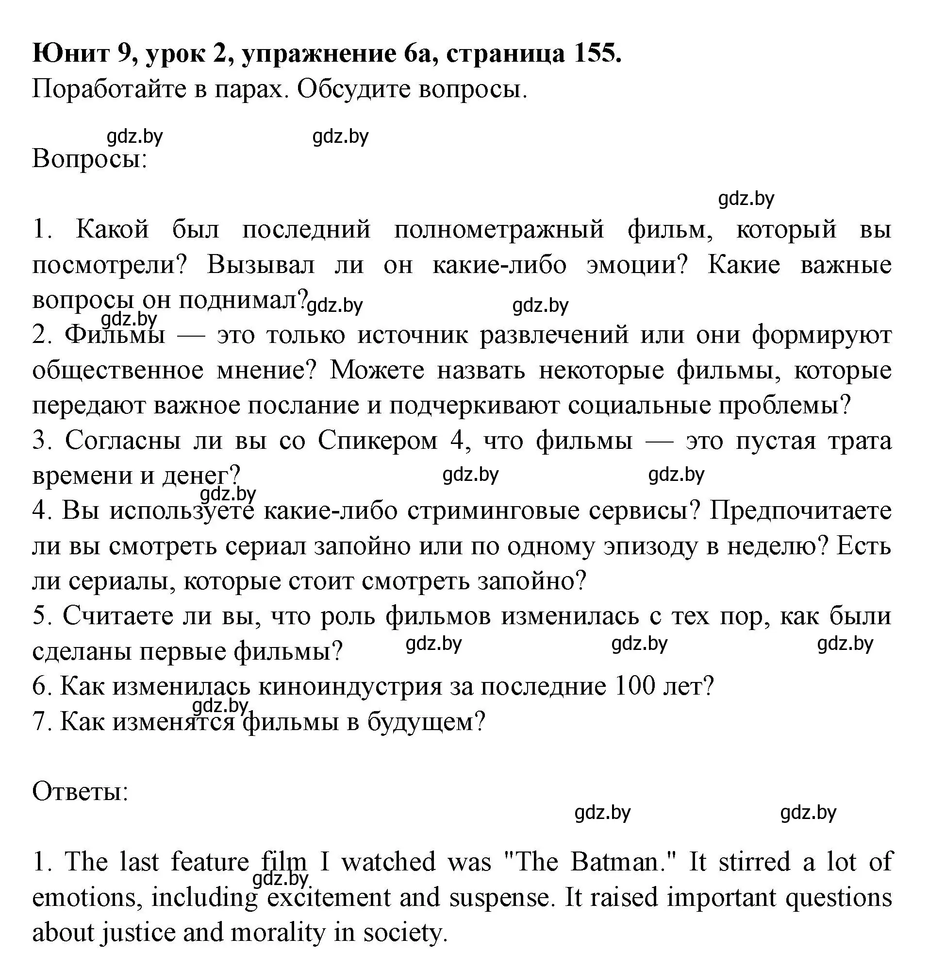 Решение номер 6 (страница 155) гдз по английскому языку 8 класс Демченко, Севрюкова, учебник 2 часть