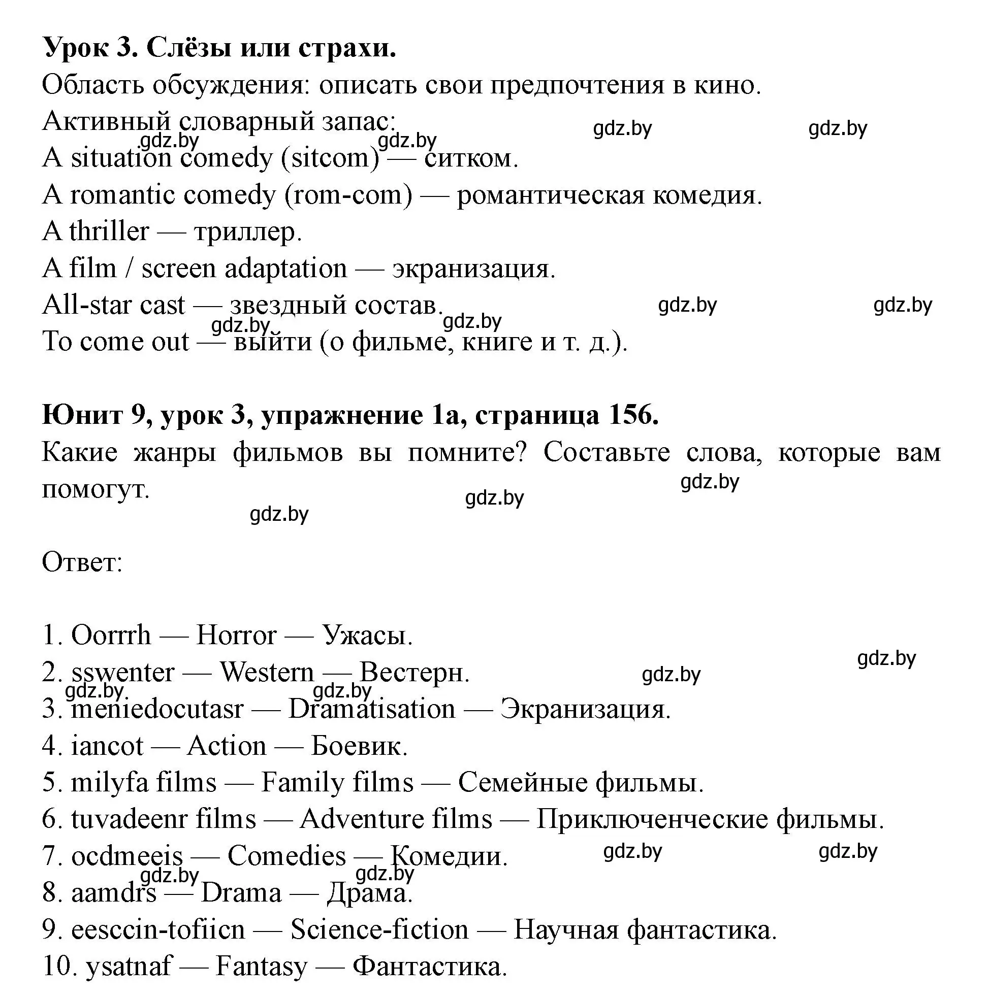 Решение номер 1 (страница 156) гдз по английскому языку 8 класс Демченко, Севрюкова, учебник 2 часть