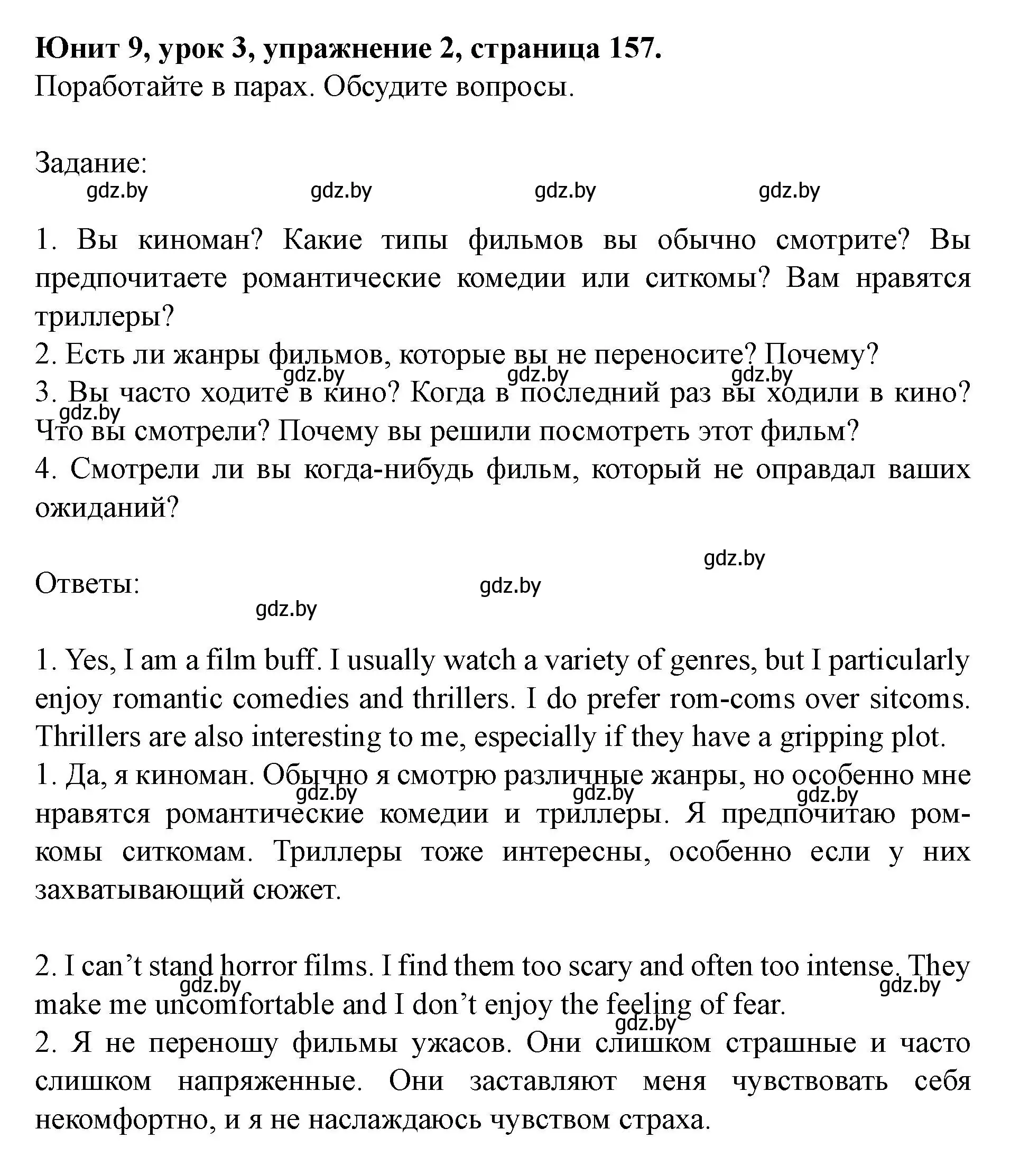 Решение номер 2 (страница 157) гдз по английскому языку 8 класс Демченко, Севрюкова, учебник 2 часть