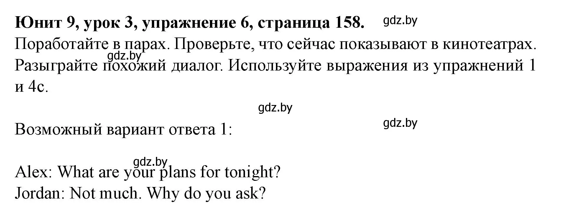 Решение номер 6 (страница 158) гдз по английскому языку 8 класс Демченко, Севрюкова, учебник 2 часть