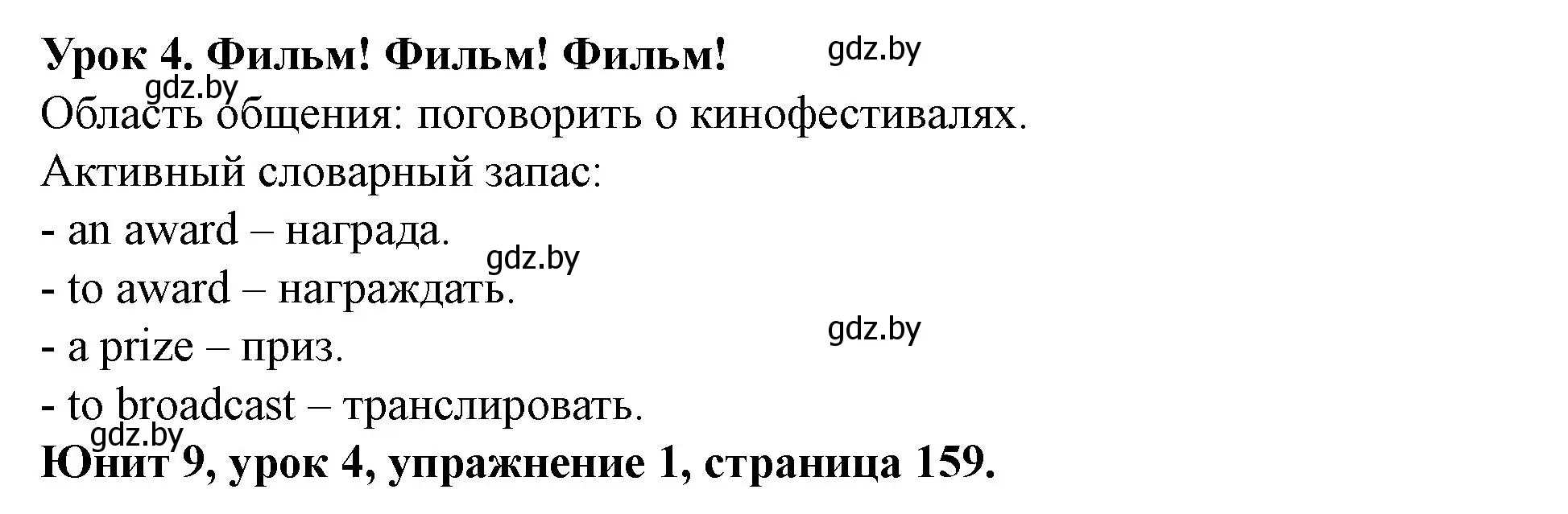 Решение номер 1 (страница 159) гдз по английскому языку 8 класс Демченко, Севрюкова, учебник 2 часть