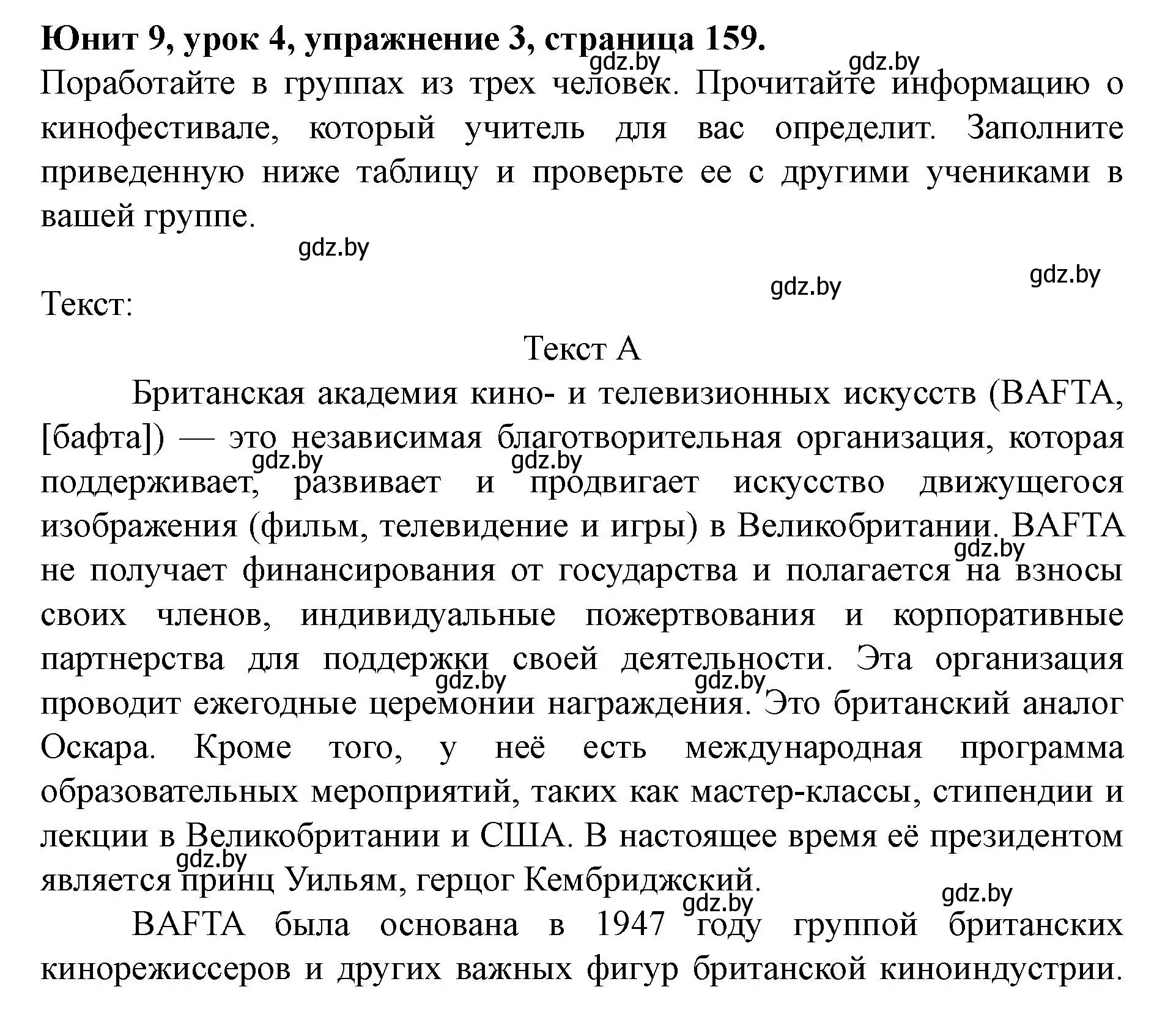 Решение номер 3 (страница 159) гдз по английскому языку 8 класс Демченко, Севрюкова, учебник 2 часть