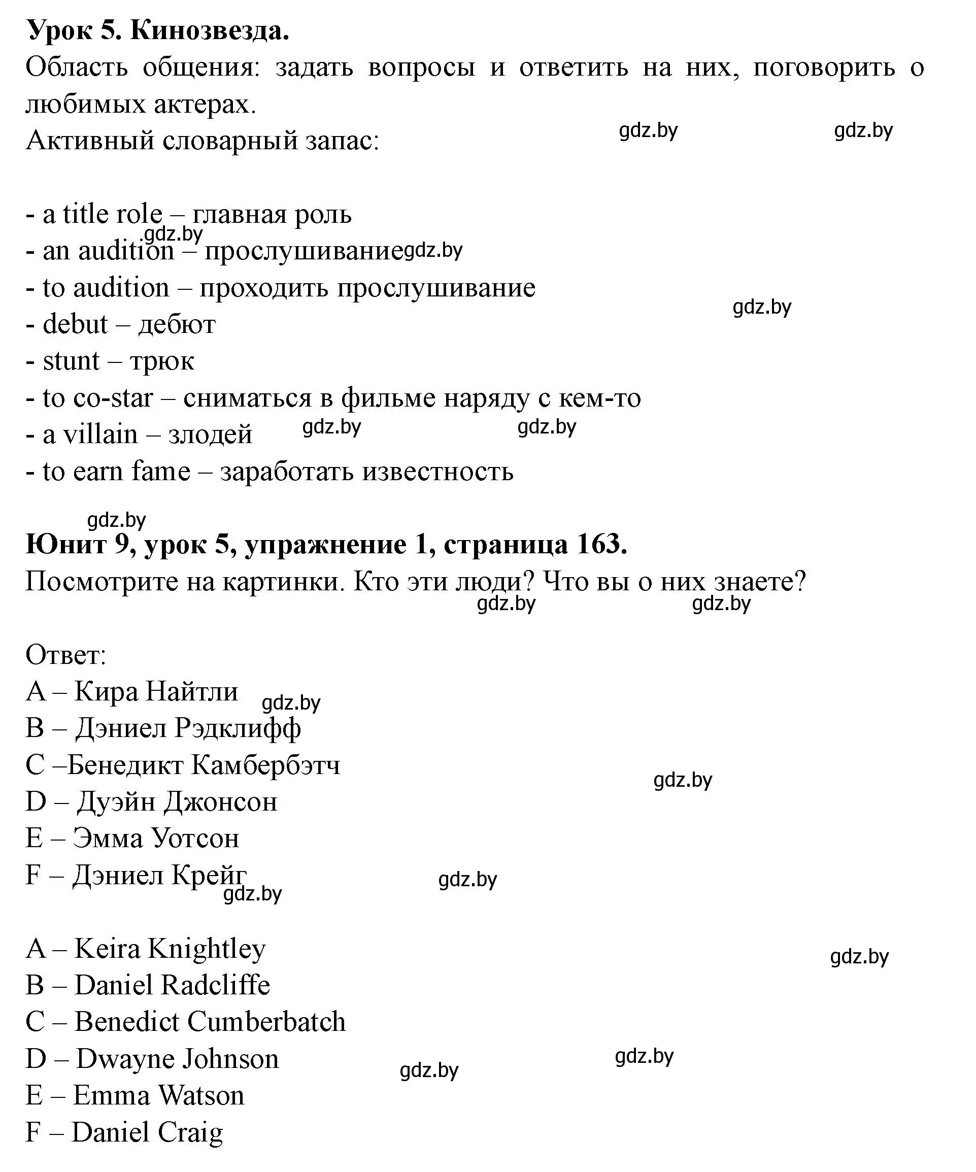 Решение номер 1 (страница 163) гдз по английскому языку 8 класс Демченко, Севрюкова, учебник 2 часть