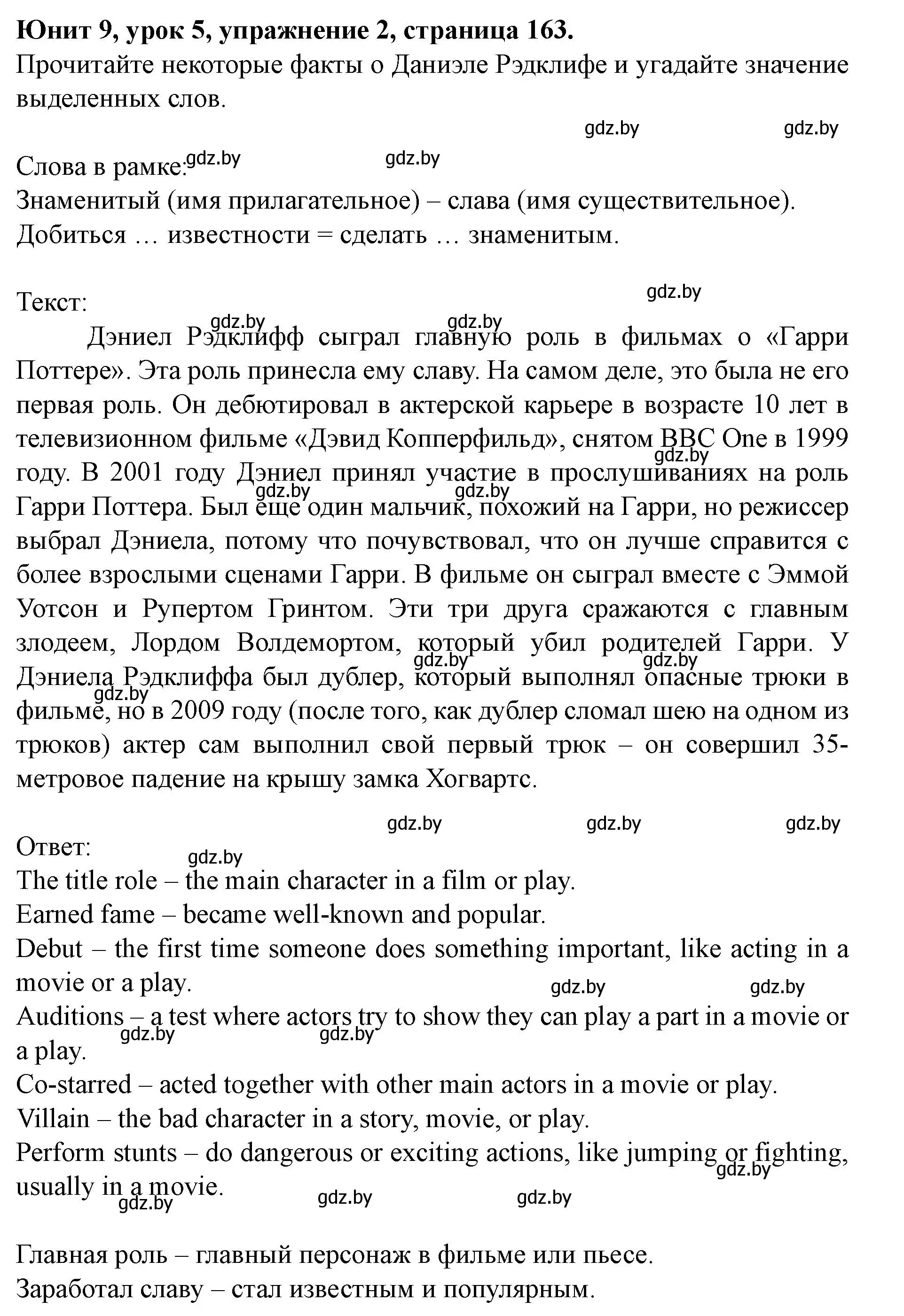 Решение номер 2 (страница 163) гдз по английскому языку 8 класс Демченко, Севрюкова, учебник 2 часть