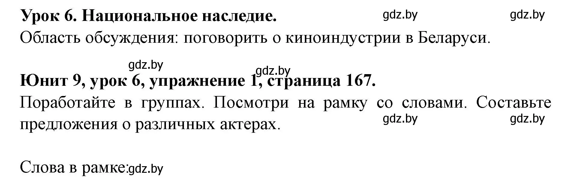 Решение номер 1 (страница 167) гдз по английскому языку 8 класс Демченко, Севрюкова, учебник 2 часть