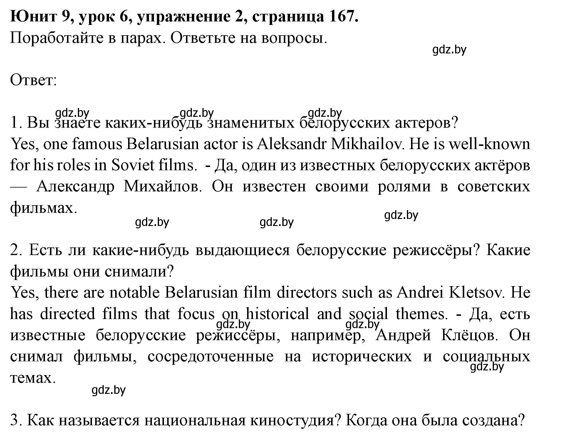 Решение номер 2 (страница 167) гдз по английскому языку 8 класс Демченко, Севрюкова, учебник 2 часть