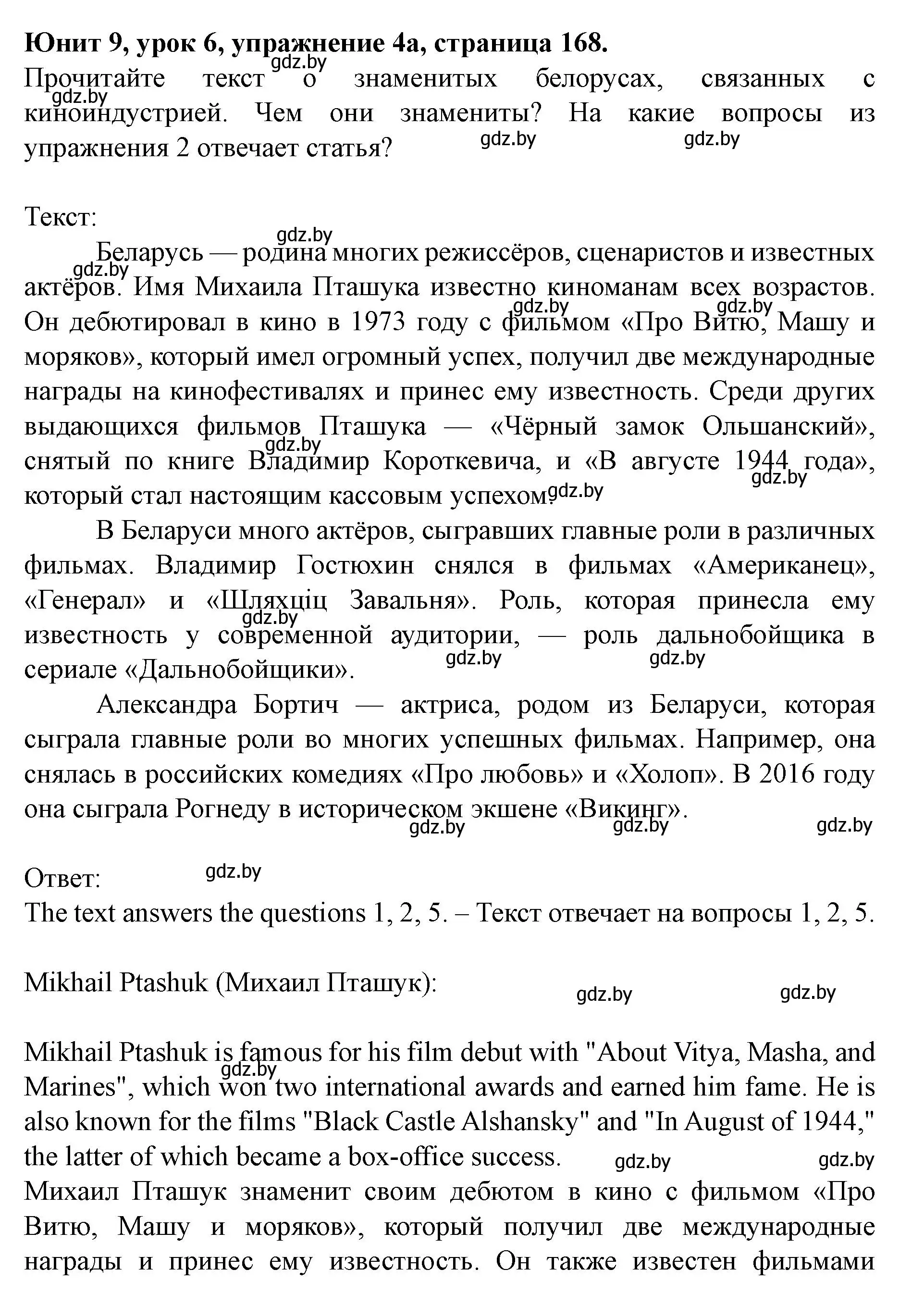 Решение номер 4 (страница 168) гдз по английскому языку 8 класс Демченко, Севрюкова, учебник 2 часть