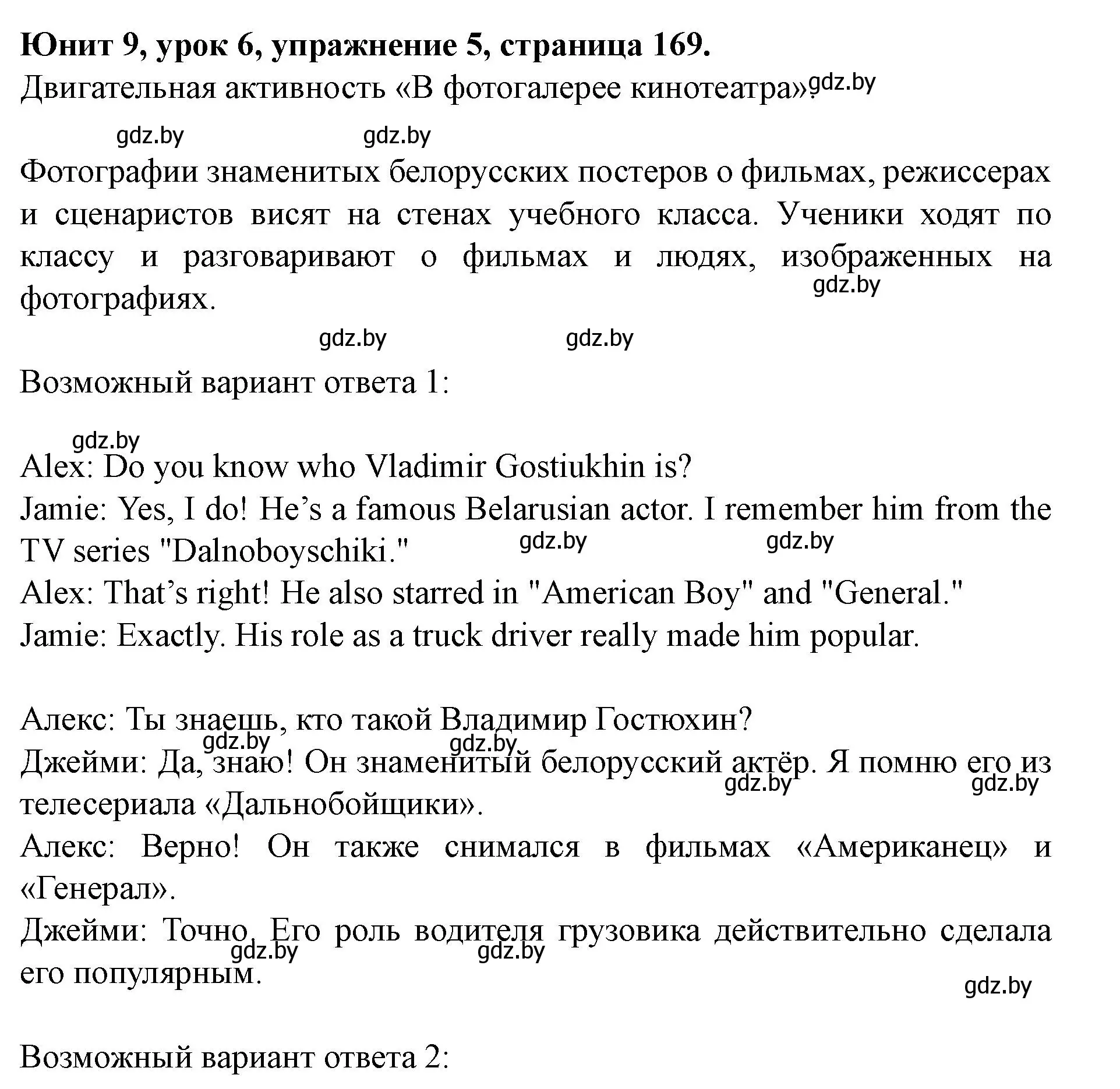 Решение номер 5 (страница 169) гдз по английскому языку 8 класс Демченко, Севрюкова, учебник 2 часть