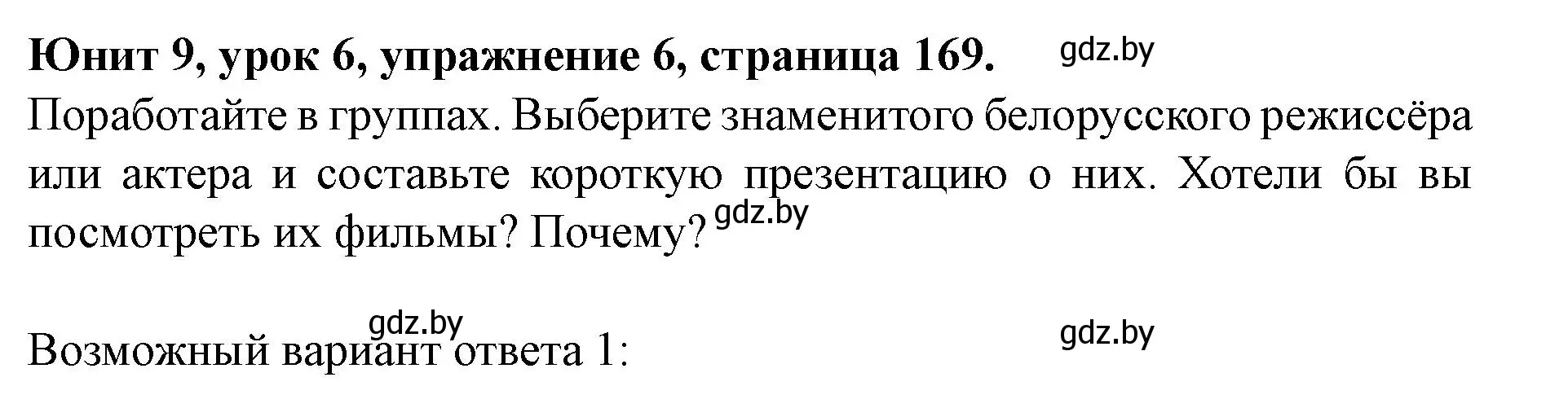 Решение номер 6 (страница 169) гдз по английскому языку 8 класс Демченко, Севрюкова, учебник 2 часть