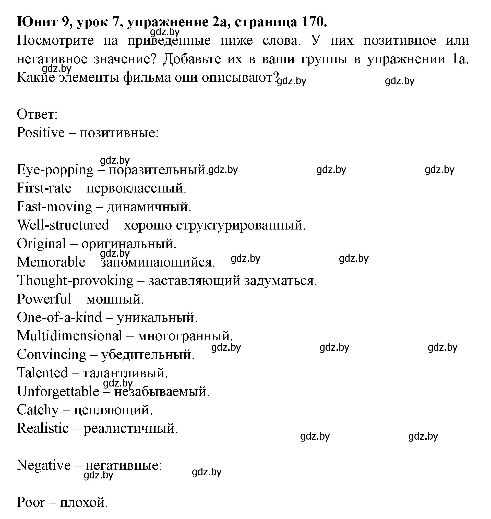 Решение номер 2 (страница 170) гдз по английскому языку 8 класс Демченко, Севрюкова, учебник 2 часть