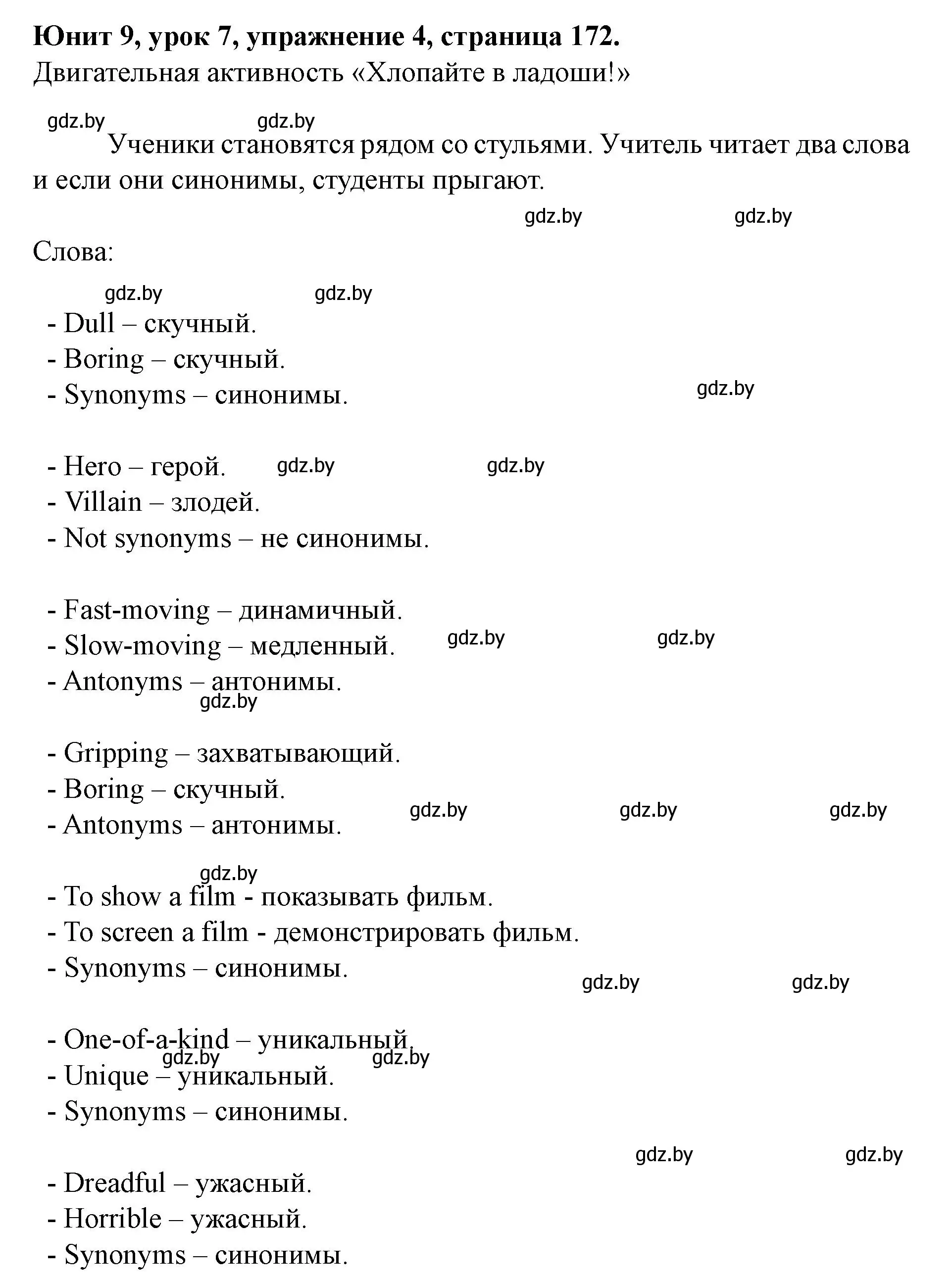 Решение номер 4 (страница 172) гдз по английскому языку 8 класс Демченко, Севрюкова, учебник 2 часть