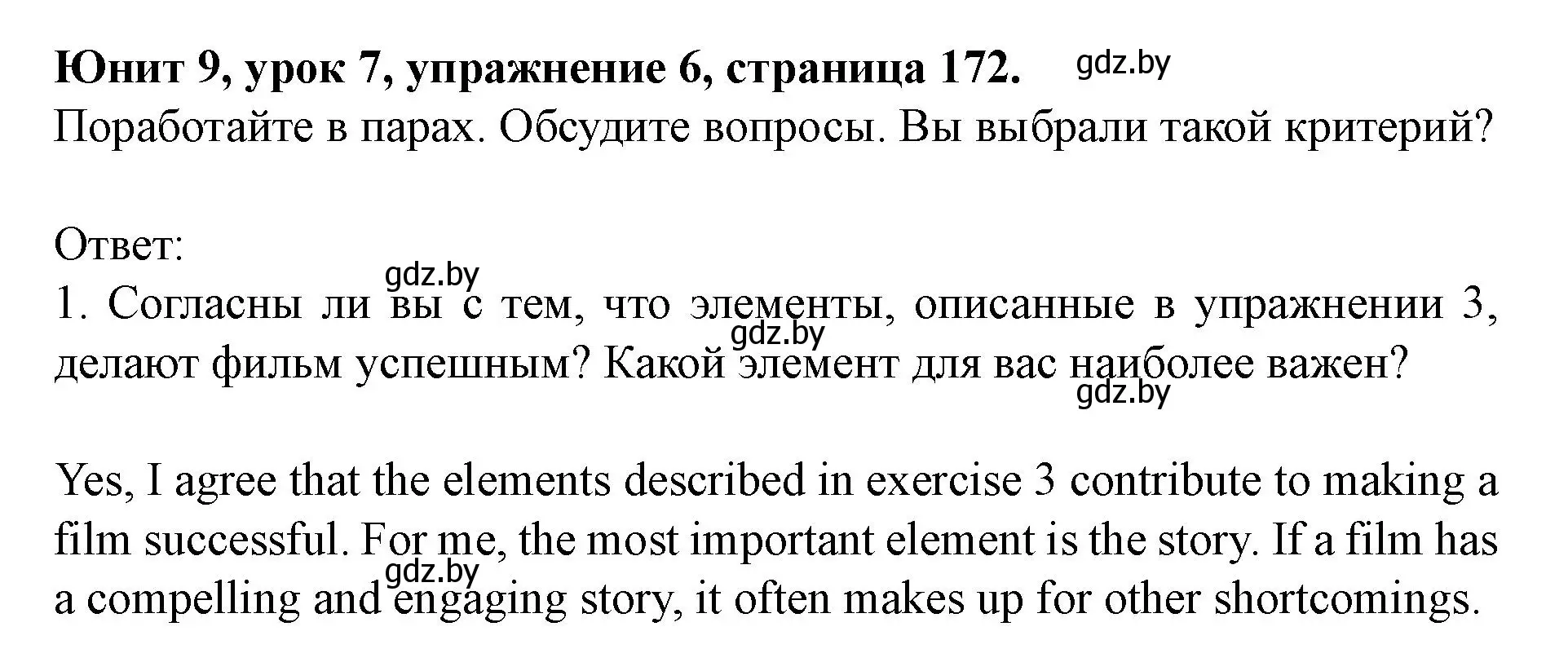 Решение номер 6 (страница 172) гдз по английскому языку 8 класс Демченко, Севрюкова, учебник 2 часть