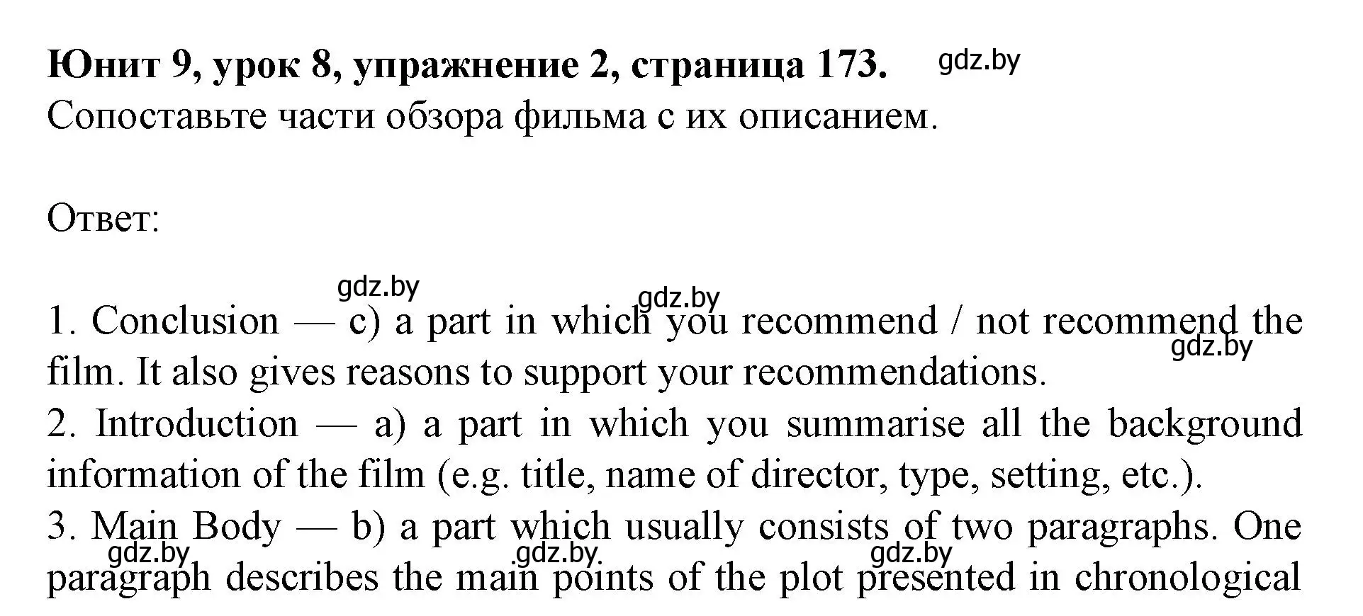 Решение номер 2 (страница 173) гдз по английскому языку 8 класс Демченко, Севрюкова, учебник 2 часть