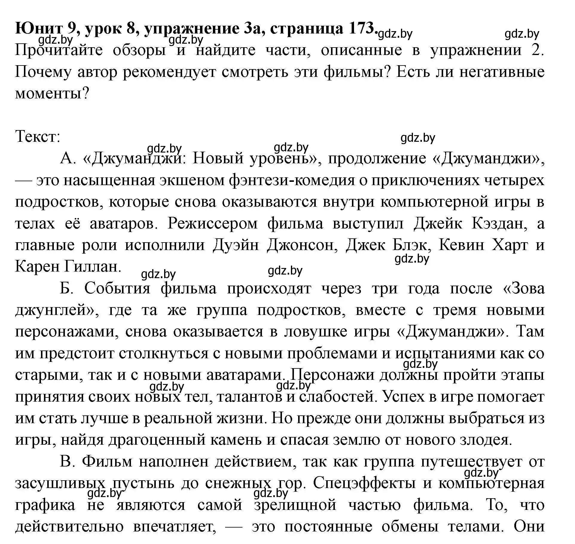 Решение номер 3 (страница 173) гдз по английскому языку 8 класс Демченко, Севрюкова, учебник 2 часть