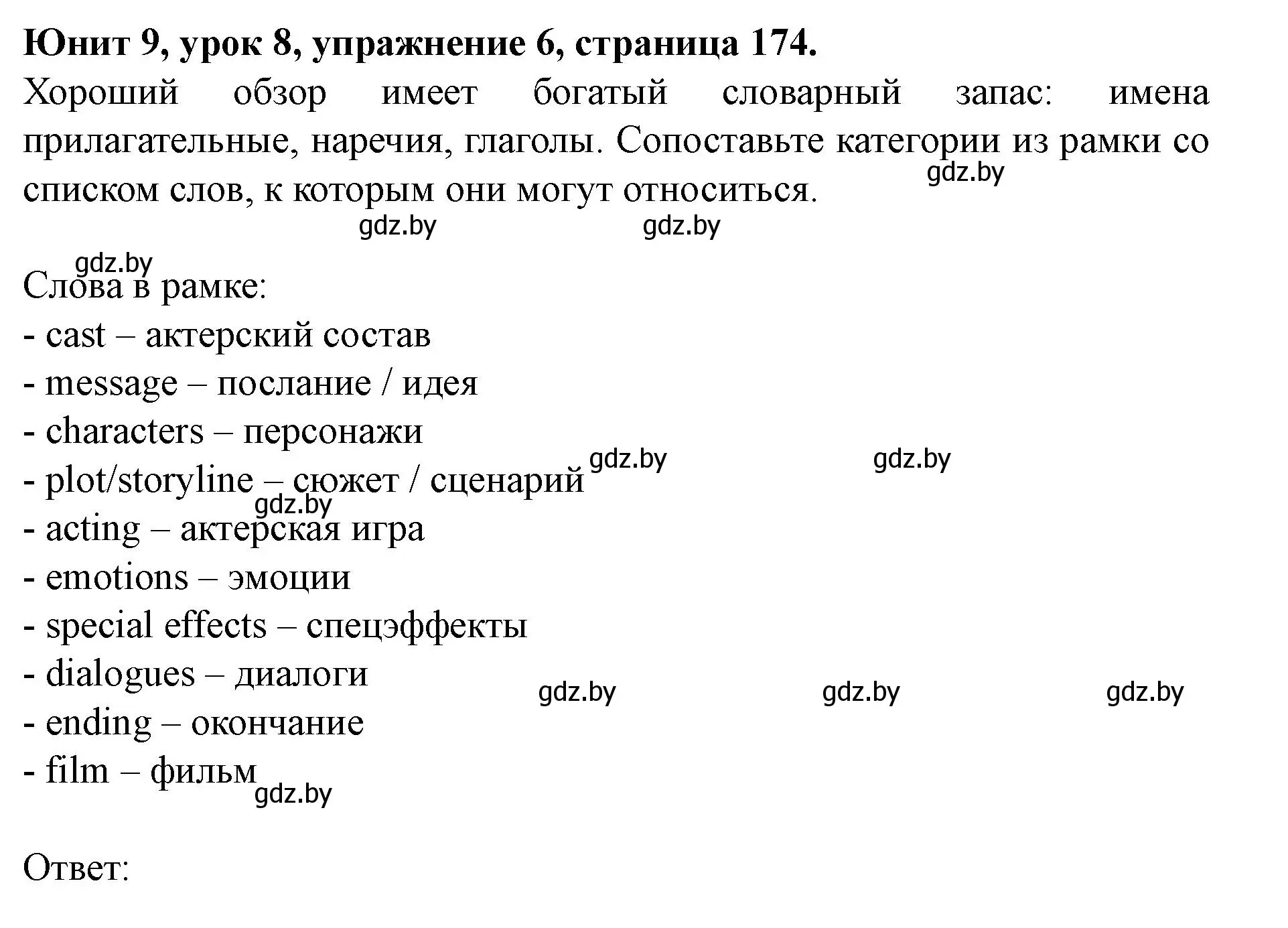 Решение номер 6 (страница 174) гдз по английскому языку 8 класс Демченко, Севрюкова, учебник 2 часть