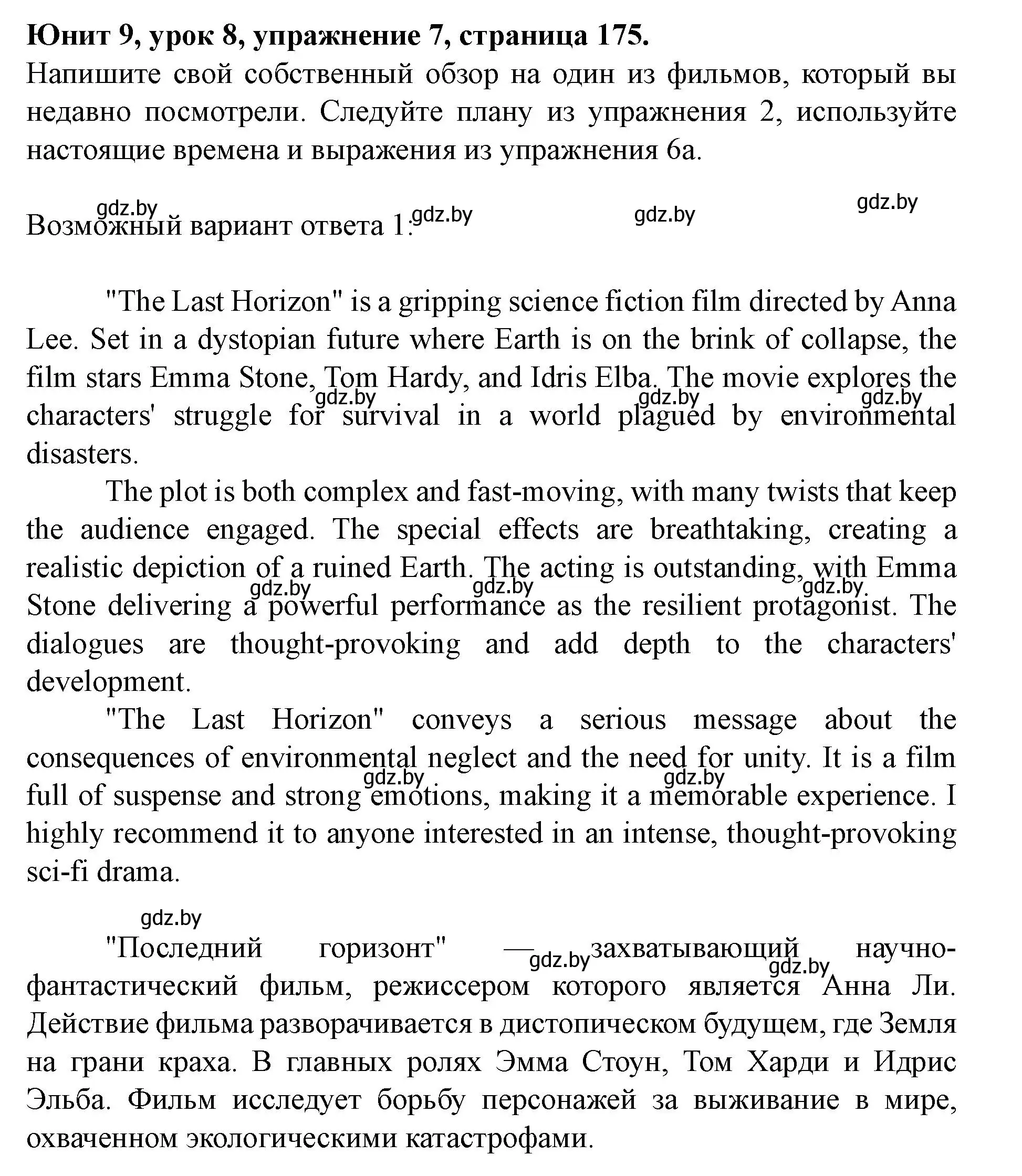 Решение номер 7 (страница 175) гдз по английскому языку 8 класс Демченко, Севрюкова, учебник 2 часть