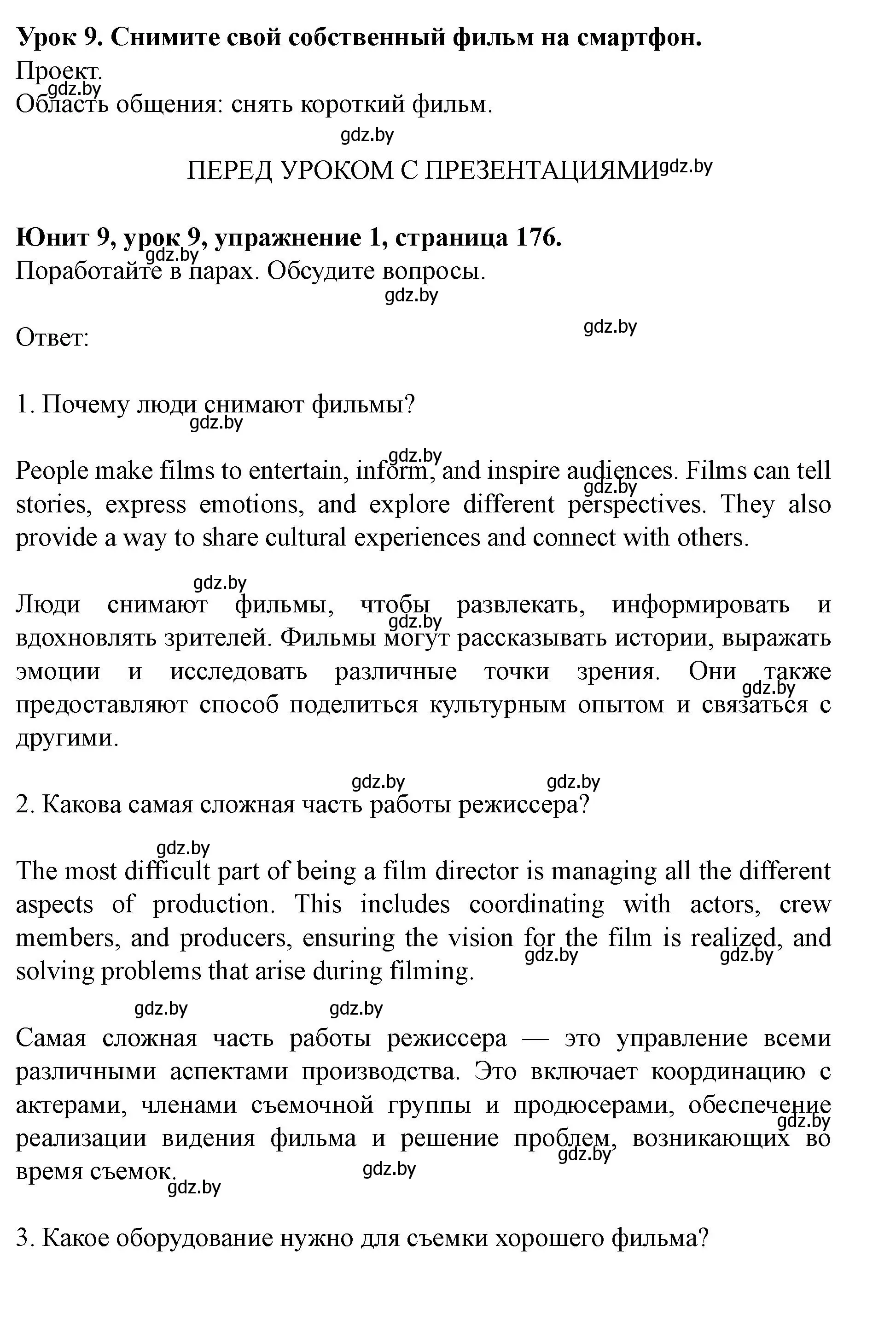 Решение  BEFORE THE PRESENTATION LESSON (страница 176) гдз по английскому языку 8 класс Демченко, Севрюкова, учебник 2 часть