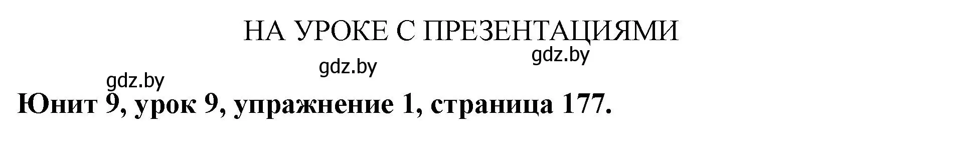 Решение  IN THE PRESENTATION LESSON (страница 177) гдз по английскому языку 8 класс Демченко, Севрюкова, учебник 2 часть