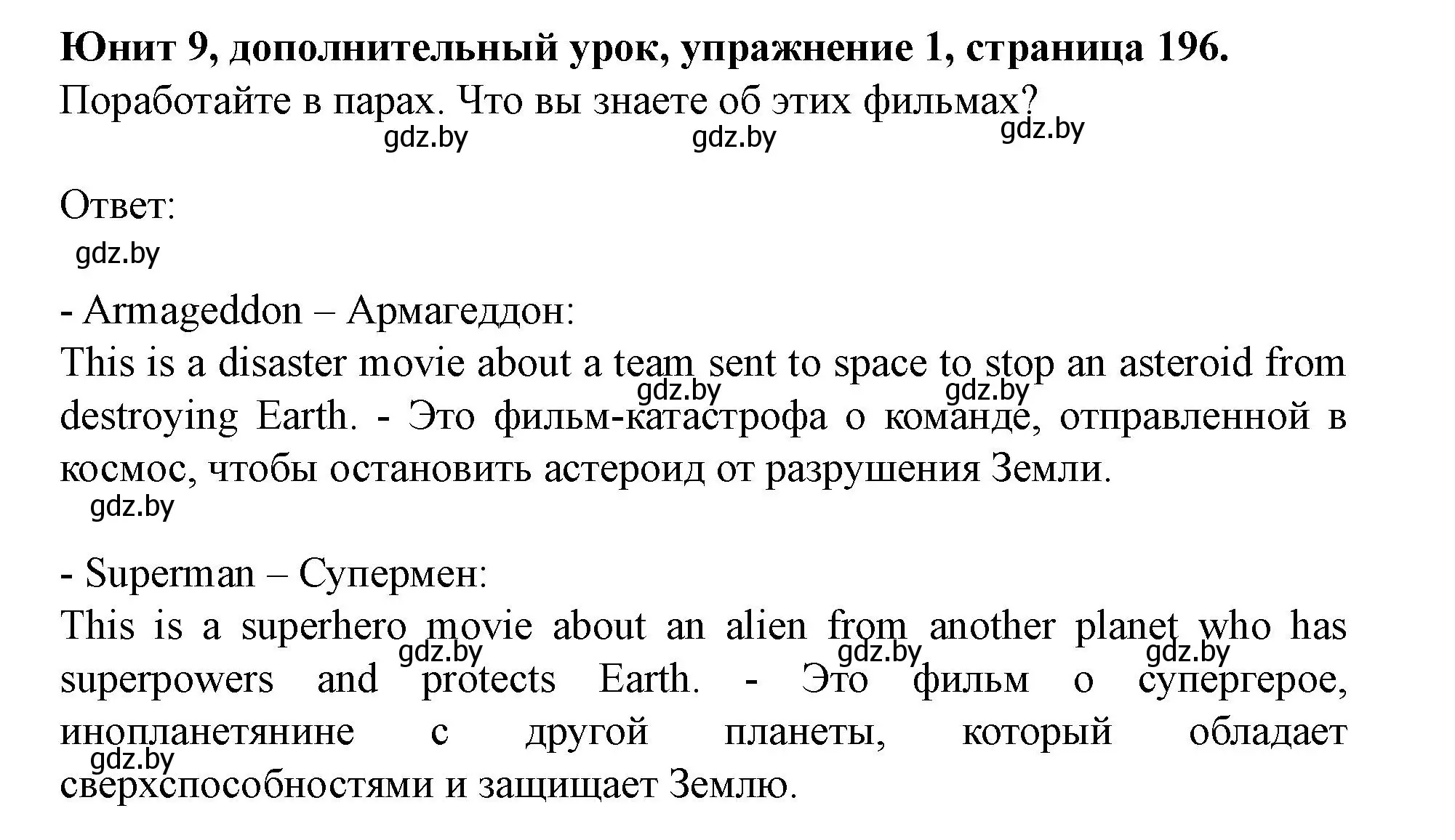 Решение номер 1 (страница 196) гдз по английскому языку 8 класс Демченко, Севрюкова, учебник 2 часть