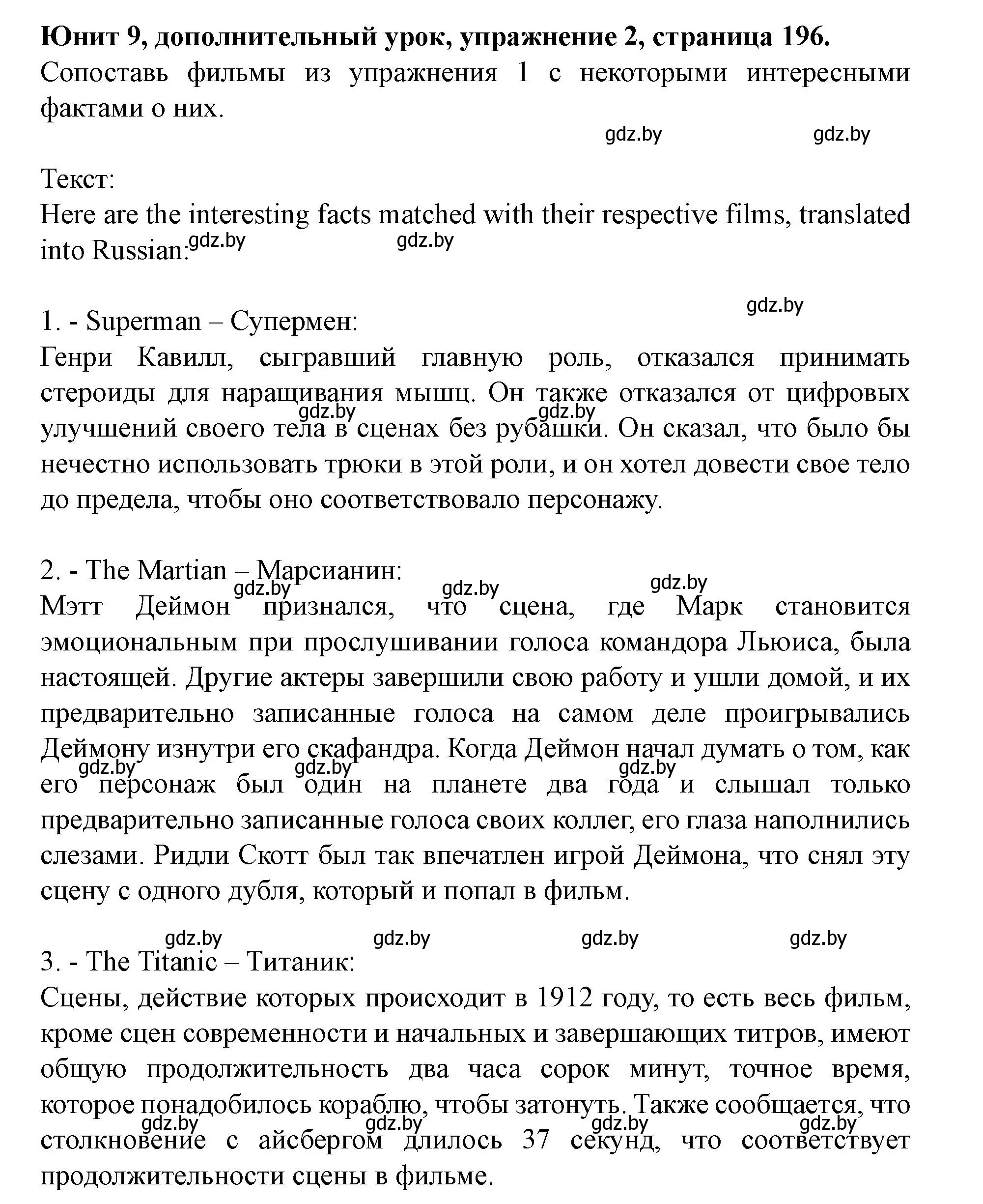 Решение номер 2 (страница 196) гдз по английскому языку 8 класс Демченко, Севрюкова, учебник 2 часть