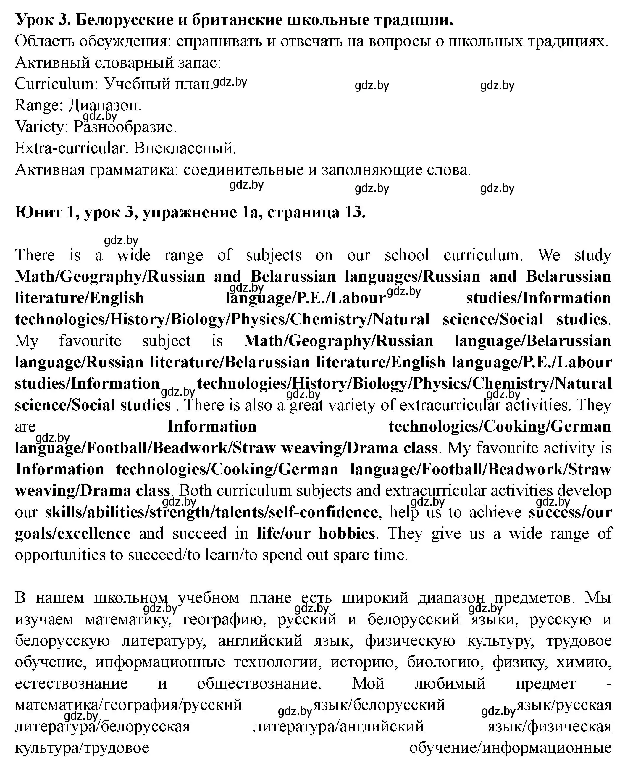 Решение 2. номер 1 (страница 13) гдз по английскому языку 8 класс Демченко, Севрюкова, учебник 1 часть