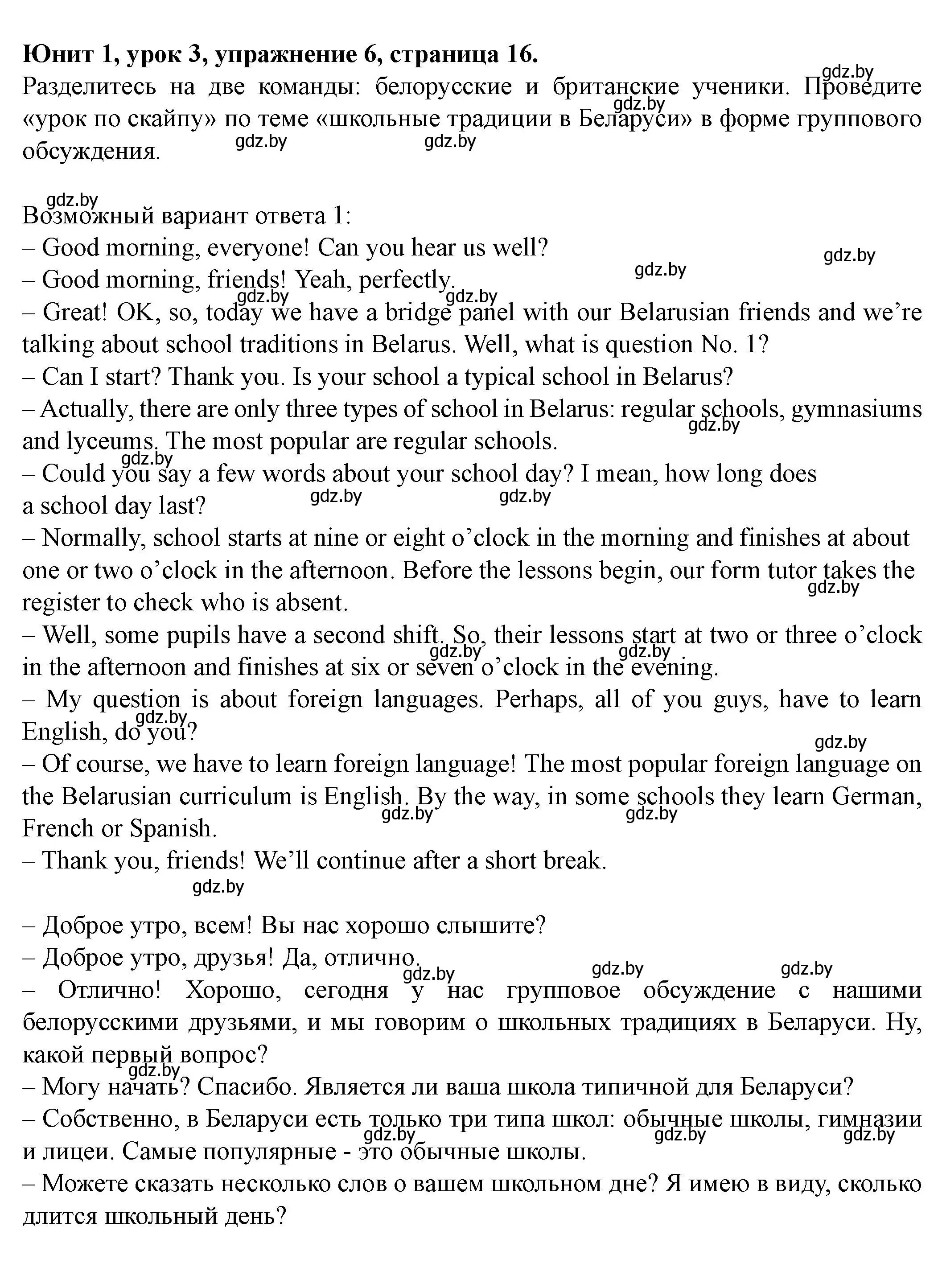 Решение 2. номер 6 (страница 16) гдз по английскому языку 8 класс Демченко, Севрюкова, учебник 1 часть