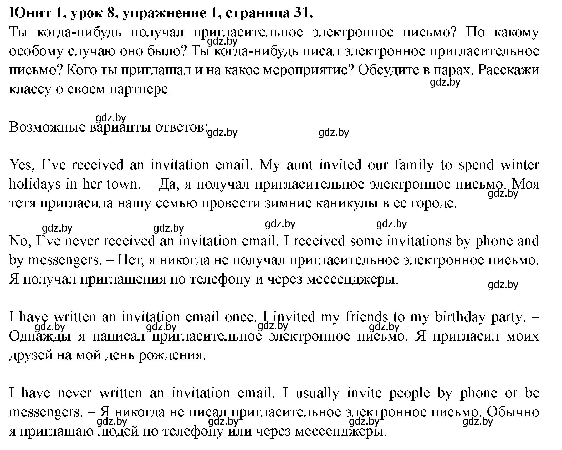 Решение 2. номер 1 (страница 31) гдз по английскому языку 8 класс Демченко, Севрюкова, учебник 1 часть