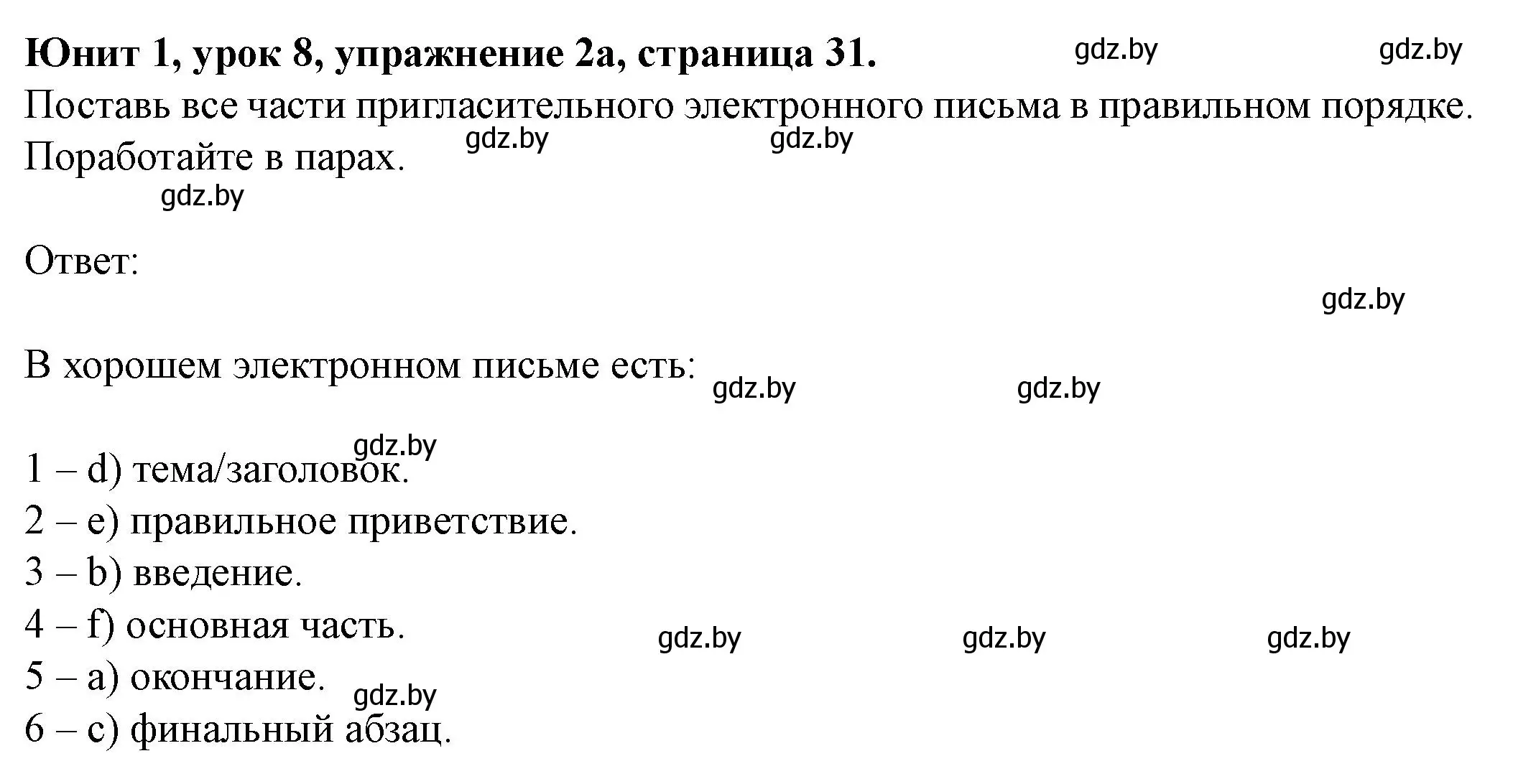 Решение 2. номер 2 (страница 31) гдз по английскому языку 8 класс Демченко, Севрюкова, учебник 1 часть