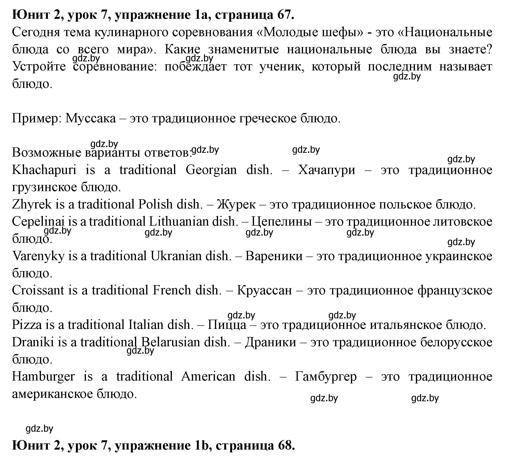 Решение 2. номер 1 (страница 67) гдз по английскому языку 8 класс Демченко, Севрюкова, учебник 1 часть