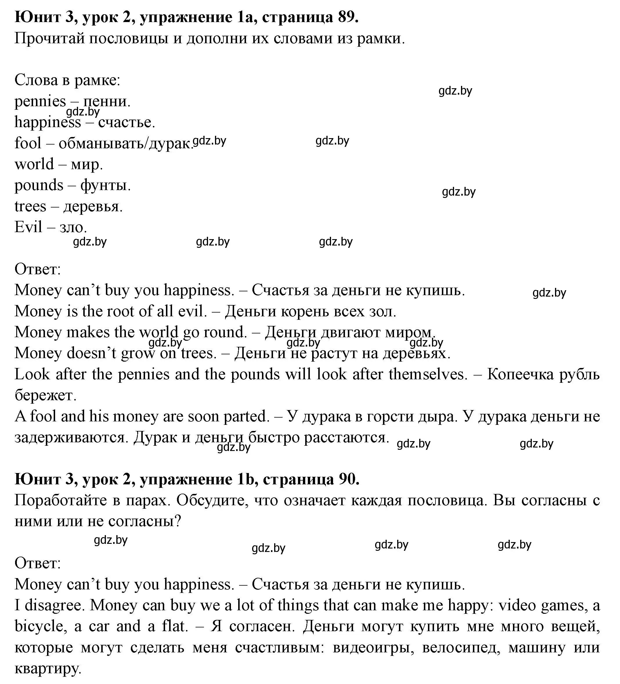 Решение 2. номер 1 (страница 89) гдз по английскому языку 8 класс Демченко, Севрюкова, учебник 1 часть