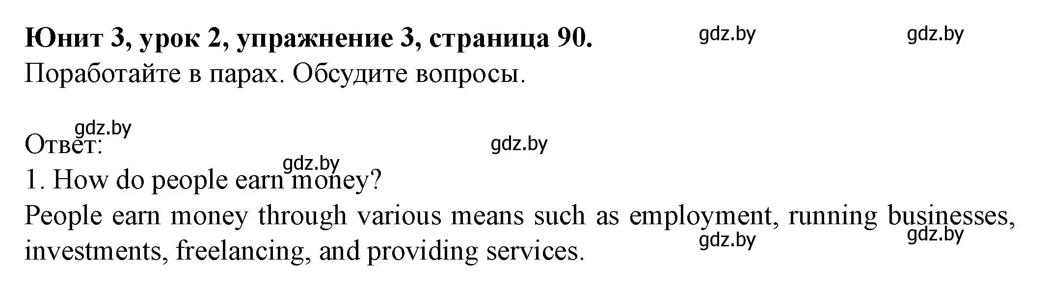 Решение 2. номер 3 (страница 90) гдз по английскому языку 8 класс Демченко, Севрюкова, учебник 1 часть