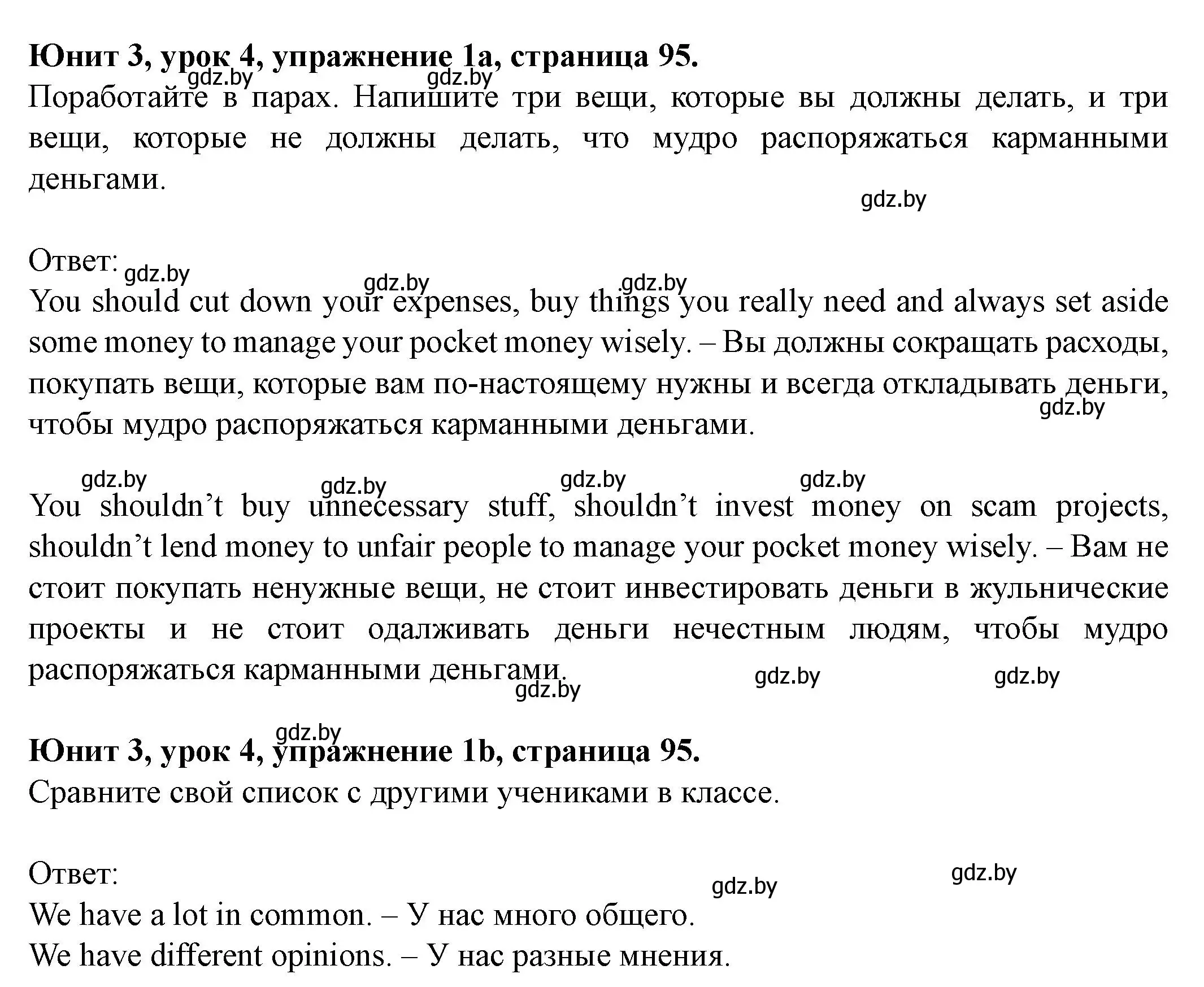 Решение 2. номер 1 (страница 95) гдз по английскому языку 8 класс Демченко, Севрюкова, учебник 1 часть