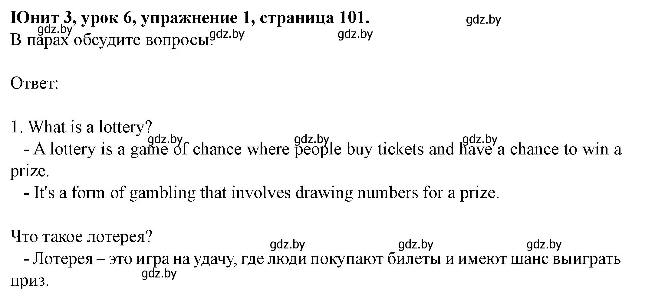 Решение 2. номер 1 (страница 101) гдз по английскому языку 8 класс Демченко, Севрюкова, учебник 1 часть