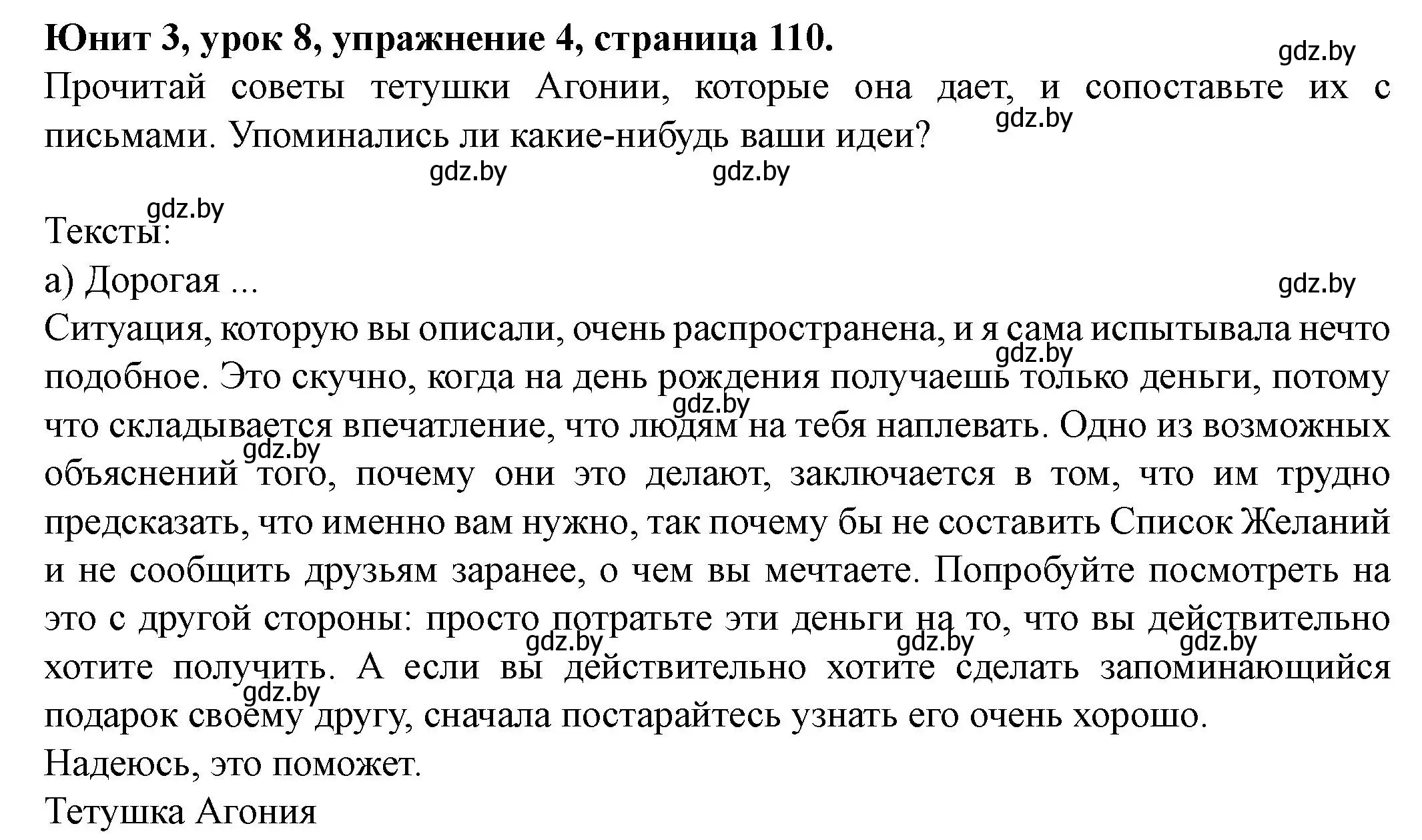 Решение 2. номер 4 (страница 110) гдз по английскому языку 8 класс Демченко, Севрюкова, учебник 1 часть