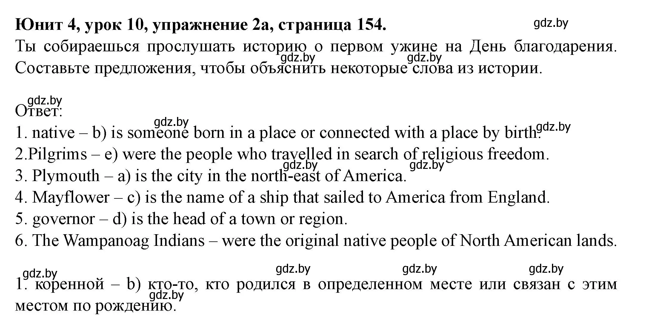 Решение 2. номер 2 (страница 154) гдз по английскому языку 8 класс Демченко, Севрюкова, учебник 1 часть