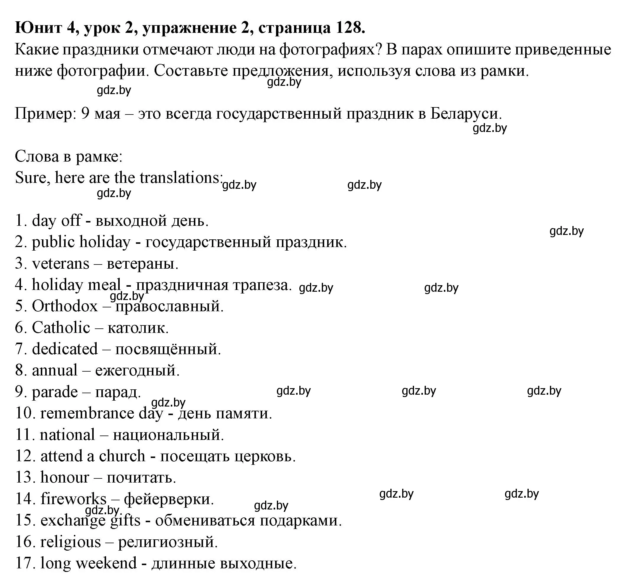 Решение 2. номер 2 (страница 128) гдз по английскому языку 8 класс Демченко, Севрюкова, учебник 1 часть