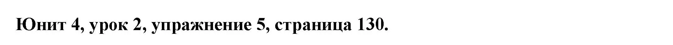 Решение 2. номер 5 (страница 130) гдз по английскому языку 8 класс Демченко, Севрюкова, учебник 1 часть