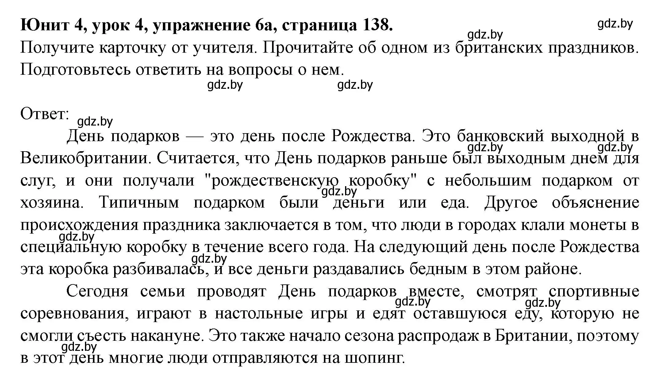 Решение 2. номер 6 (страница 138) гдз по английскому языку 8 класс Демченко, Севрюкова, учебник 1 часть