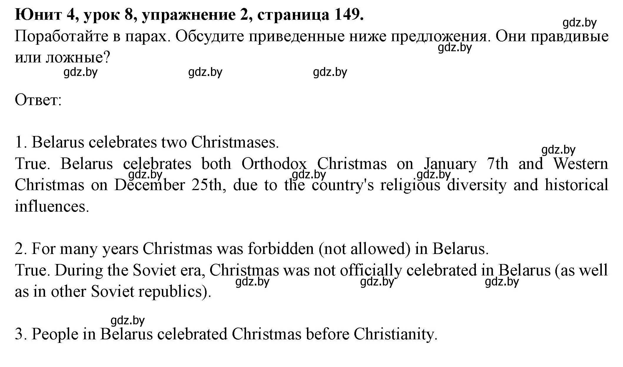 Решение 2. номер 2 (страница 149) гдз по английскому языку 8 класс Демченко, Севрюкова, учебник 1 часть